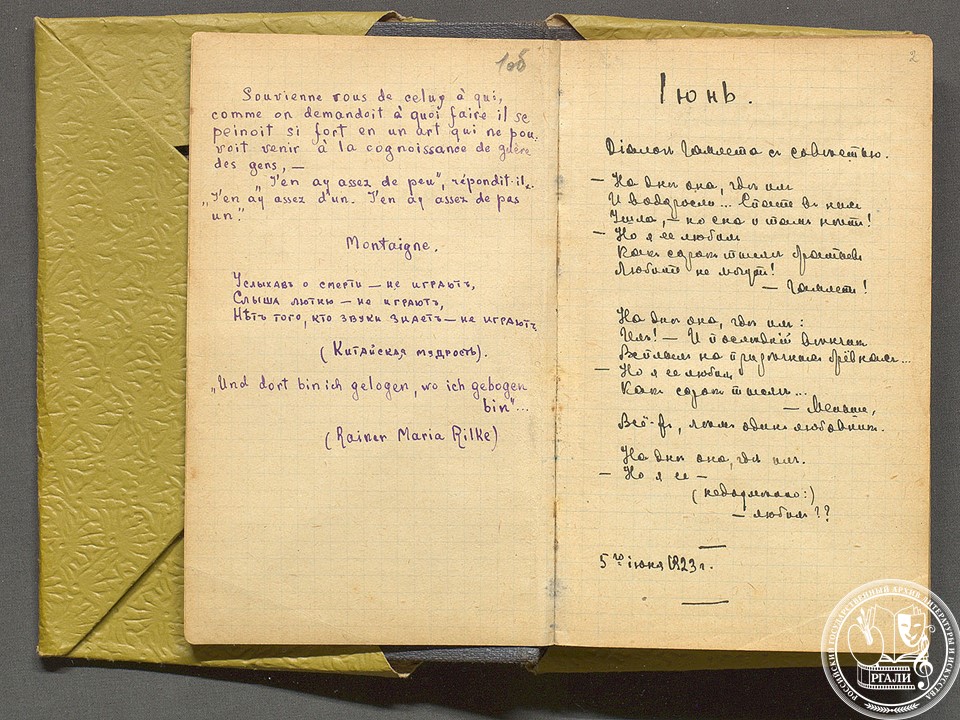М.И. Цветаева. Из Беловой тетради 1923 - 1934 гг. РГАЛИ. Ф. 1190. Оп. 2. 