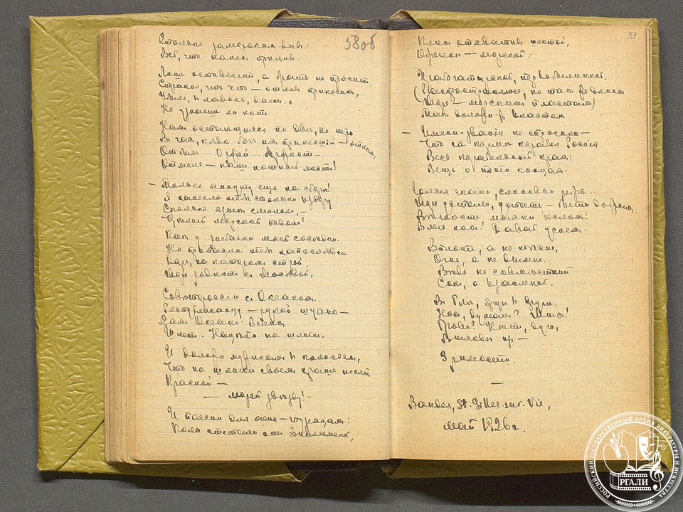М.И. Цветаева. Из Беловой тетради 1923 - 1934 гг. РГАЛИ. Ф. 1190. Оп. 2. 