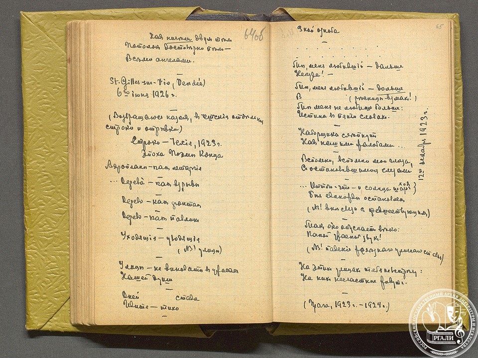М.И. Цветаева. Из Беловой тетради 1923 - 1934 гг. РГАЛИ. Ф. 1190. Оп. 2. 