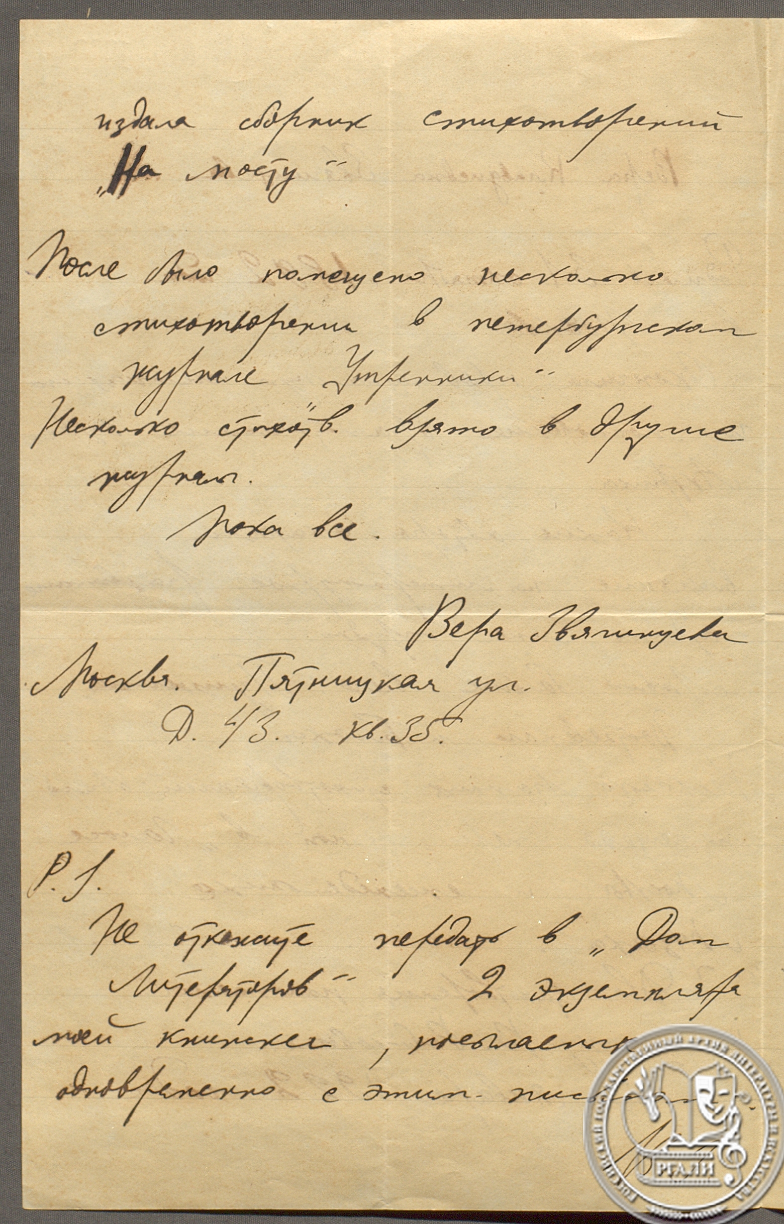 В.К. Звягинцева. Автобиографические сведения. 16 августа 1922 г. 
РГАЛИ. Ф. 1068. Оп. 1. Автограф.
