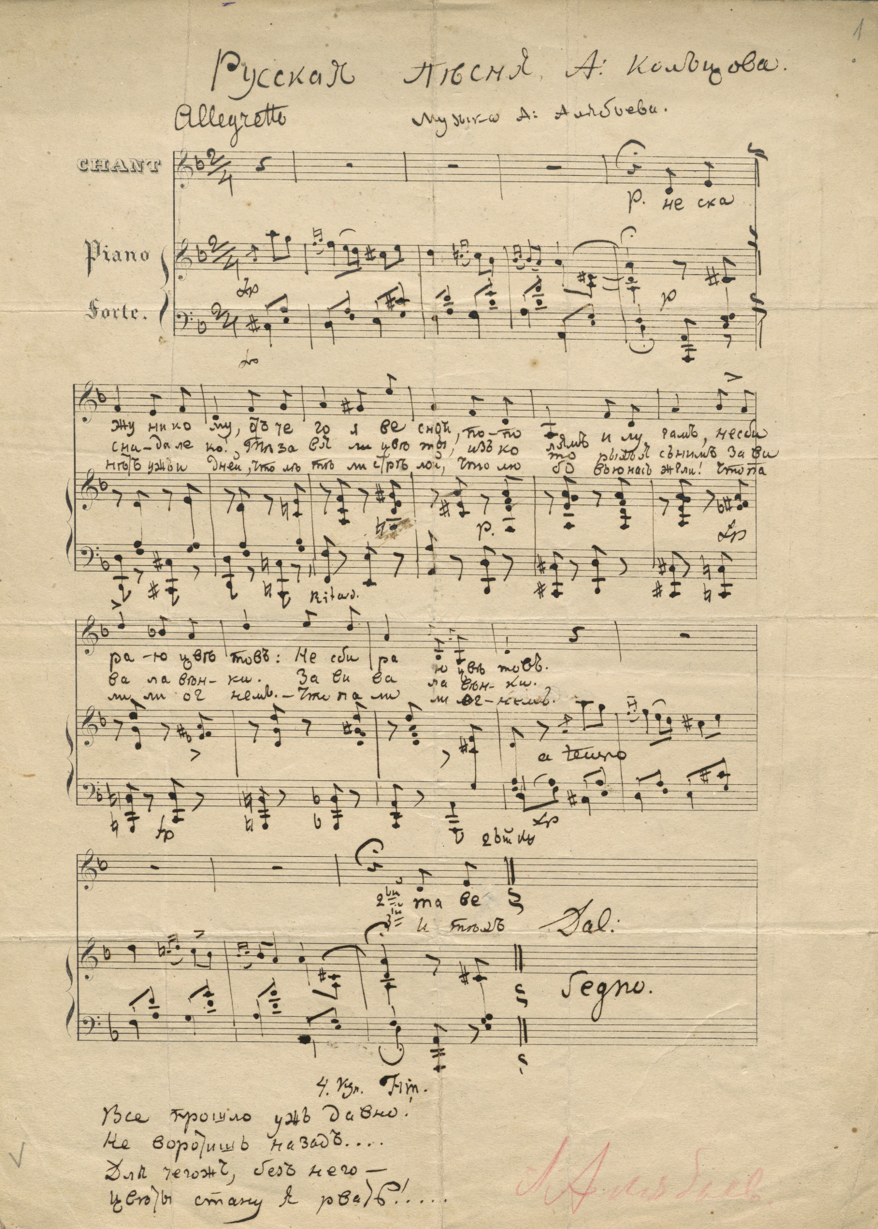 Русская песня А.А. Алябьева «Не скажу никому…» для голоса с ф-п. на слова А.В. Кольцова. 1830-е–1840-е гг. РГАЛИ. Ф. 2430. Оп. 1. Автограф