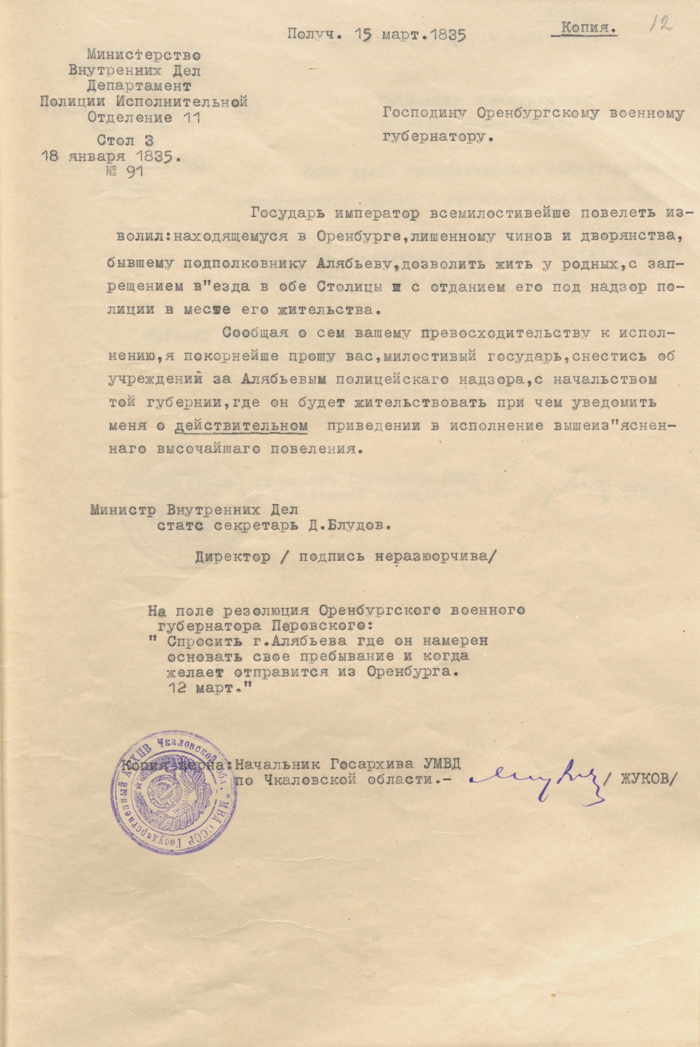 Письмо Д.Н. Блудова В.А. Перовскому об участи А.А. Алябьева. 18 января 1835 г. РГАЛИ. Ф. 1915. Оп. 1. Машинописная копия