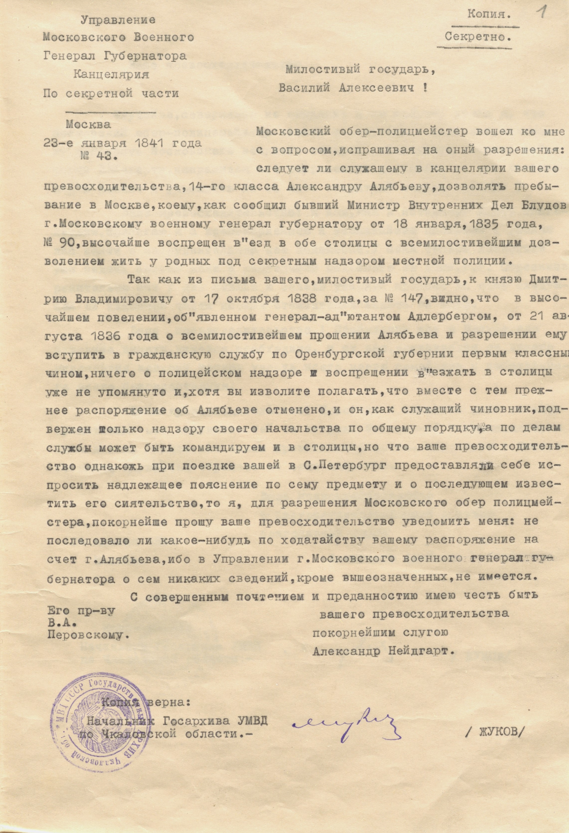 Письмо А.И. Нейдгарта В.А. Перовскому об А.А. Алябьеве. 23 января 1841 г. РГАЛИ. Ф. 1915. Оп. 1. Машинописная копия