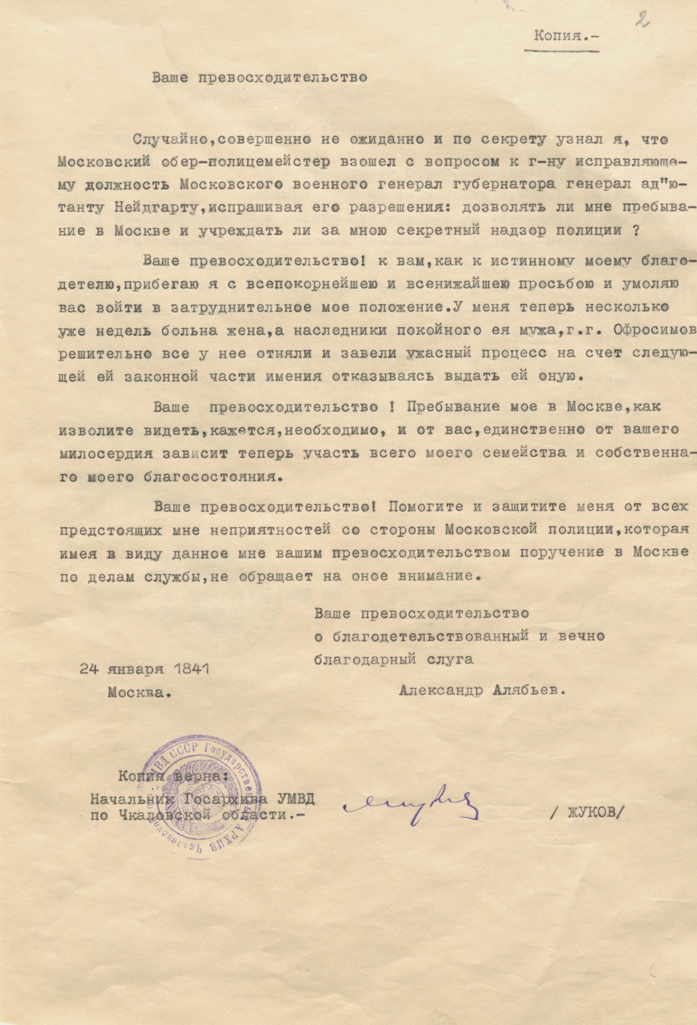 Письмо А.А. Алябьева [В.А. Перовскому]. 24 января 1841 г. РГАЛИ. Ф. 1915. Оп. 1. Машинописная копия