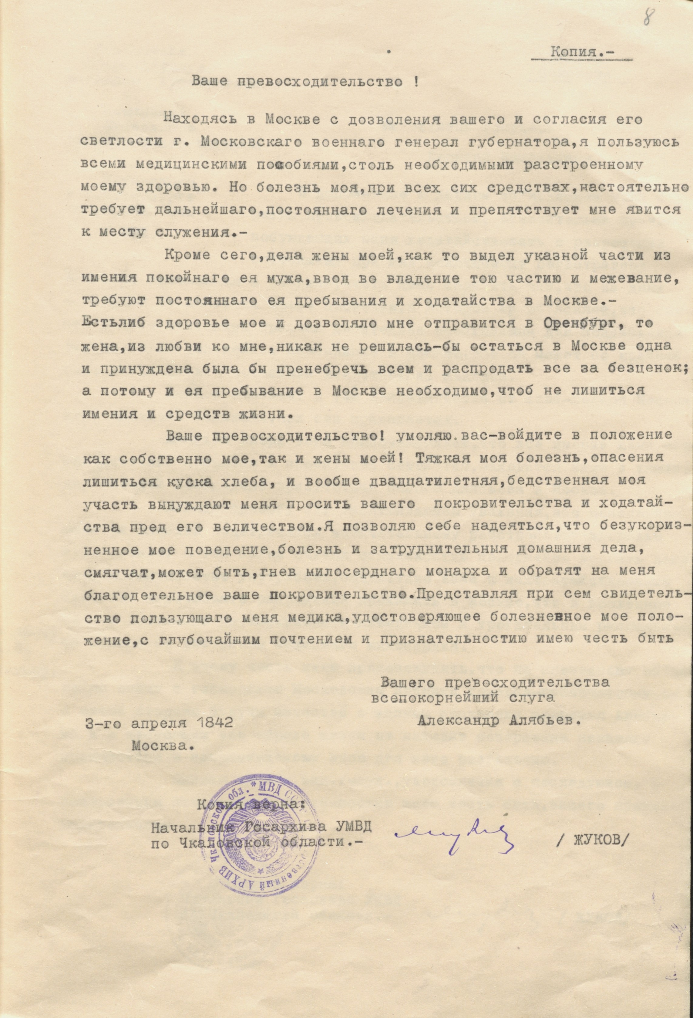 Письмо А.А. Алябьева [В.А. Перовскому]. 3 апреля 1841 г. РГАЛИ. Ф. 1915. Оп. 1. Машинописная копия