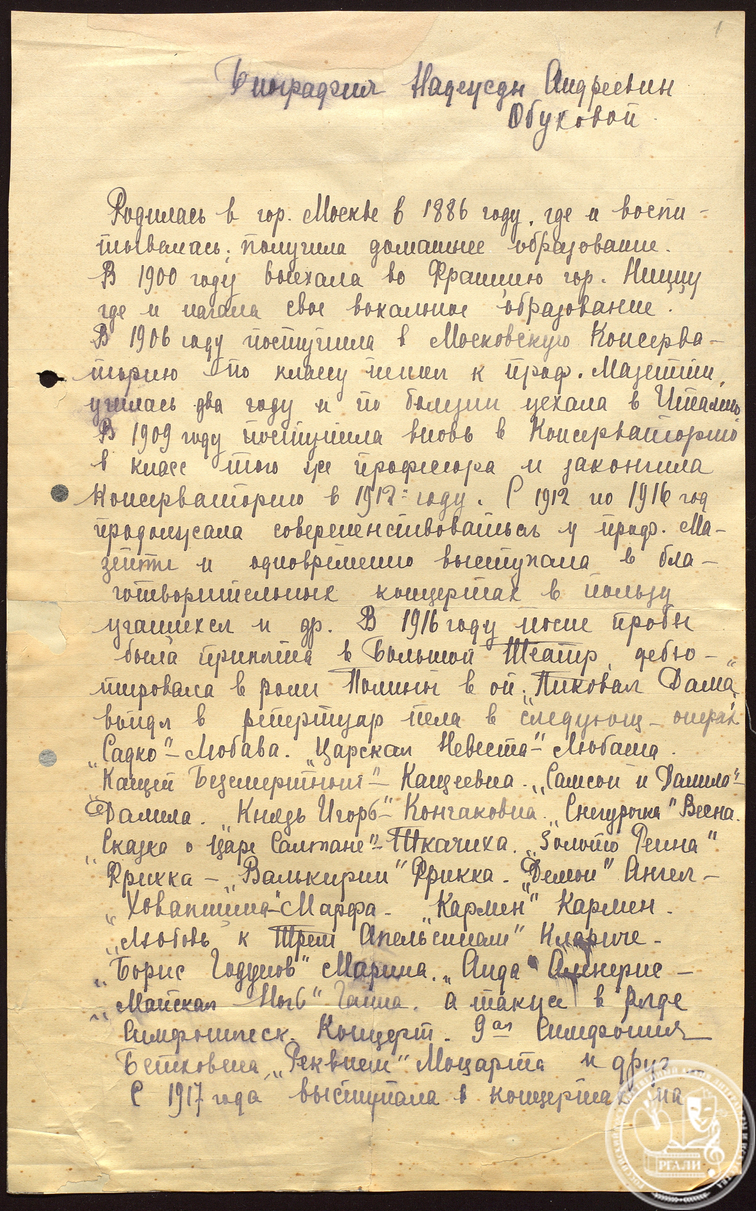 Автобиография Н.А. Обуховой. 28 мая 1933 г. РГАЛИ. Ф. 2379. Оп. 1. Автограф.