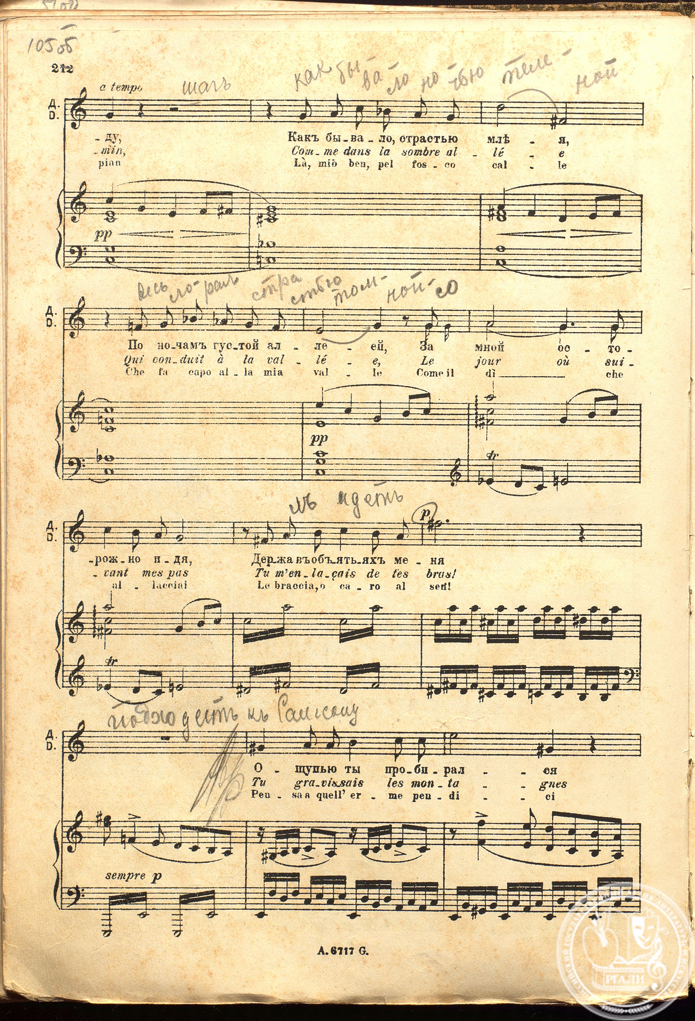 Партия Далилы из оперы К. Сен-Санса «Самсон и Далила», исполненная Н.А. Обуховой в Большом театре. Клавир с пометами Н.А. Обуховой. 1917–1919 гг. РГАЛИ. Ф. 2379. Оп. 2.