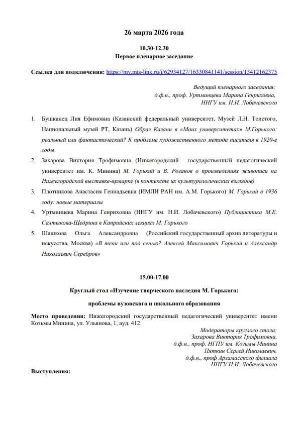 Программа Конференции.
