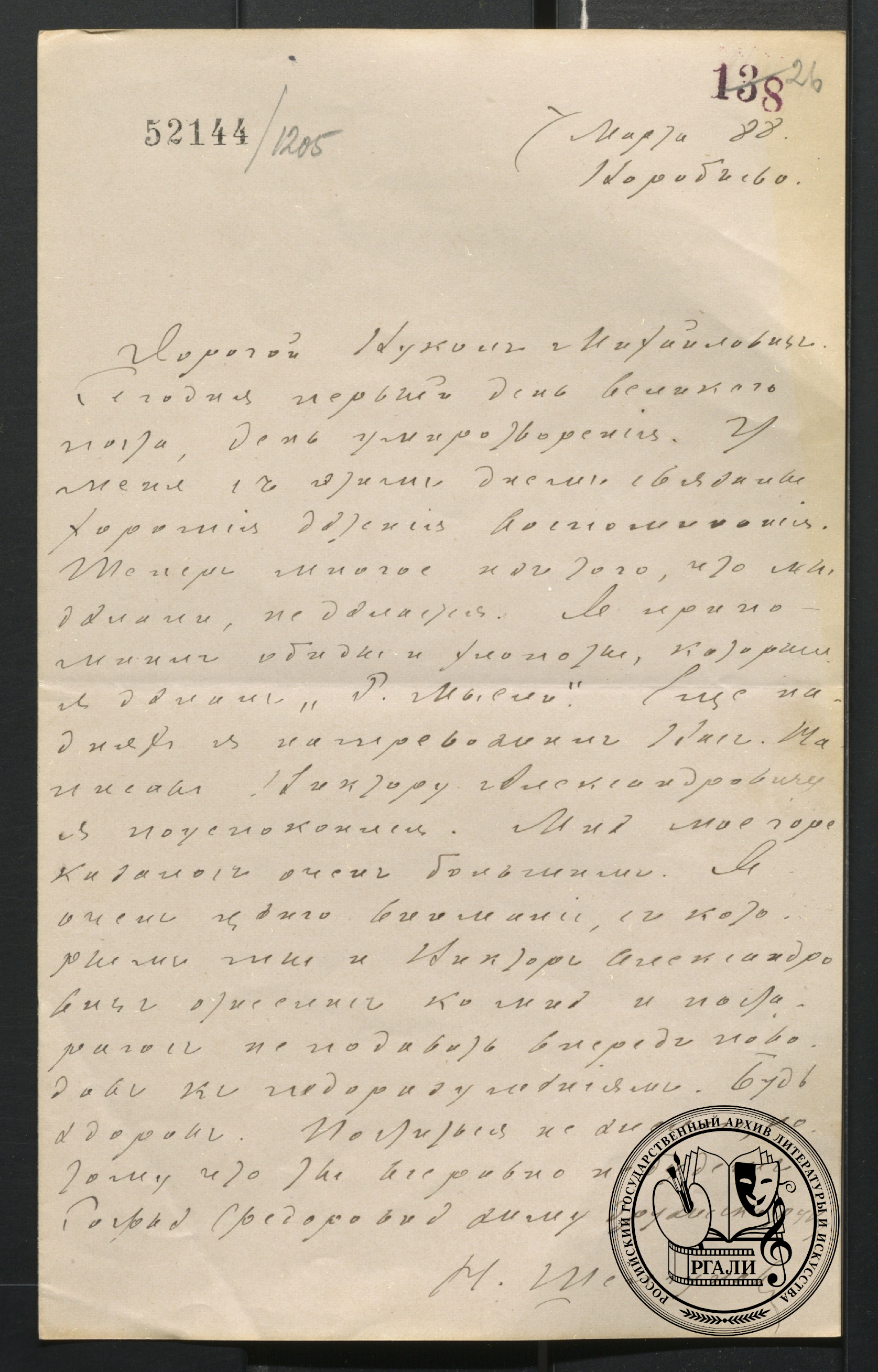Письмо Н.В. Шелгунова В.М. Лаврову. 7 марта 1888 г. РГАЛИ. Ф. 640. Оп.1. Оригинал.