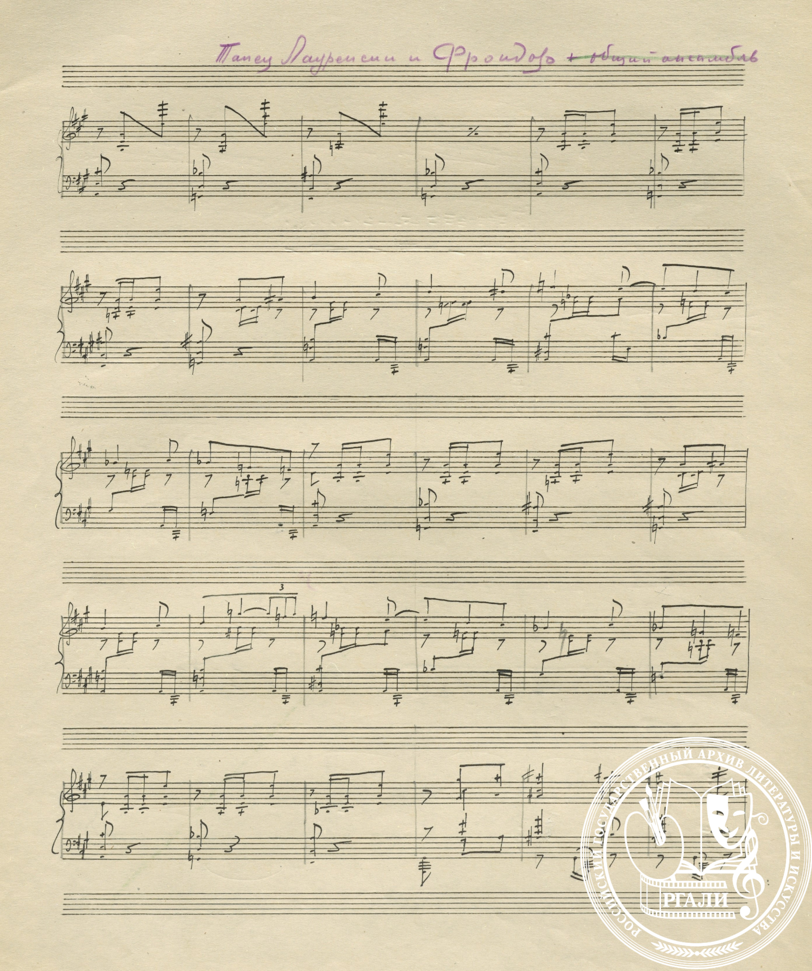 Танец Лауренсии и Фрондосо из 1-го действия балета «Лауренсия» А.А. Крейна. Клавир. 1938 г. РГАЛИ. Ф. 2435. Оп. 1. Автограф.