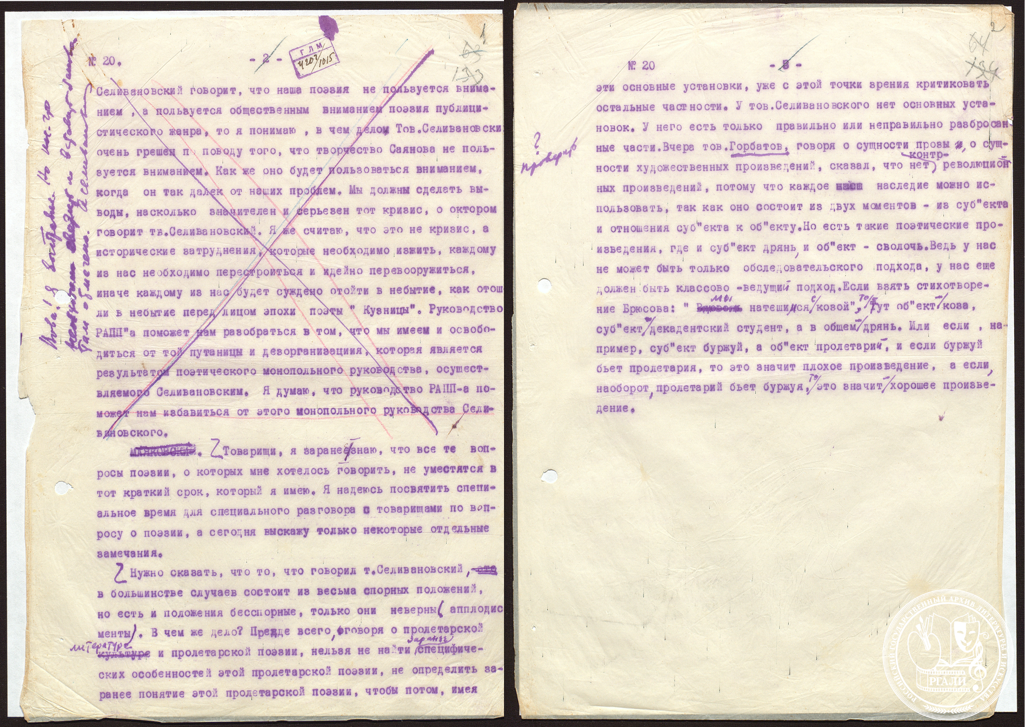 Маяковский Владимир Владимирович. Отдельные замечания по вопросу о пролетарской поэзии. Стенограмма выступления. 5 февраля 1930 г. РГАЛИ. Ф. 1698. Оп. 1. Машинопись