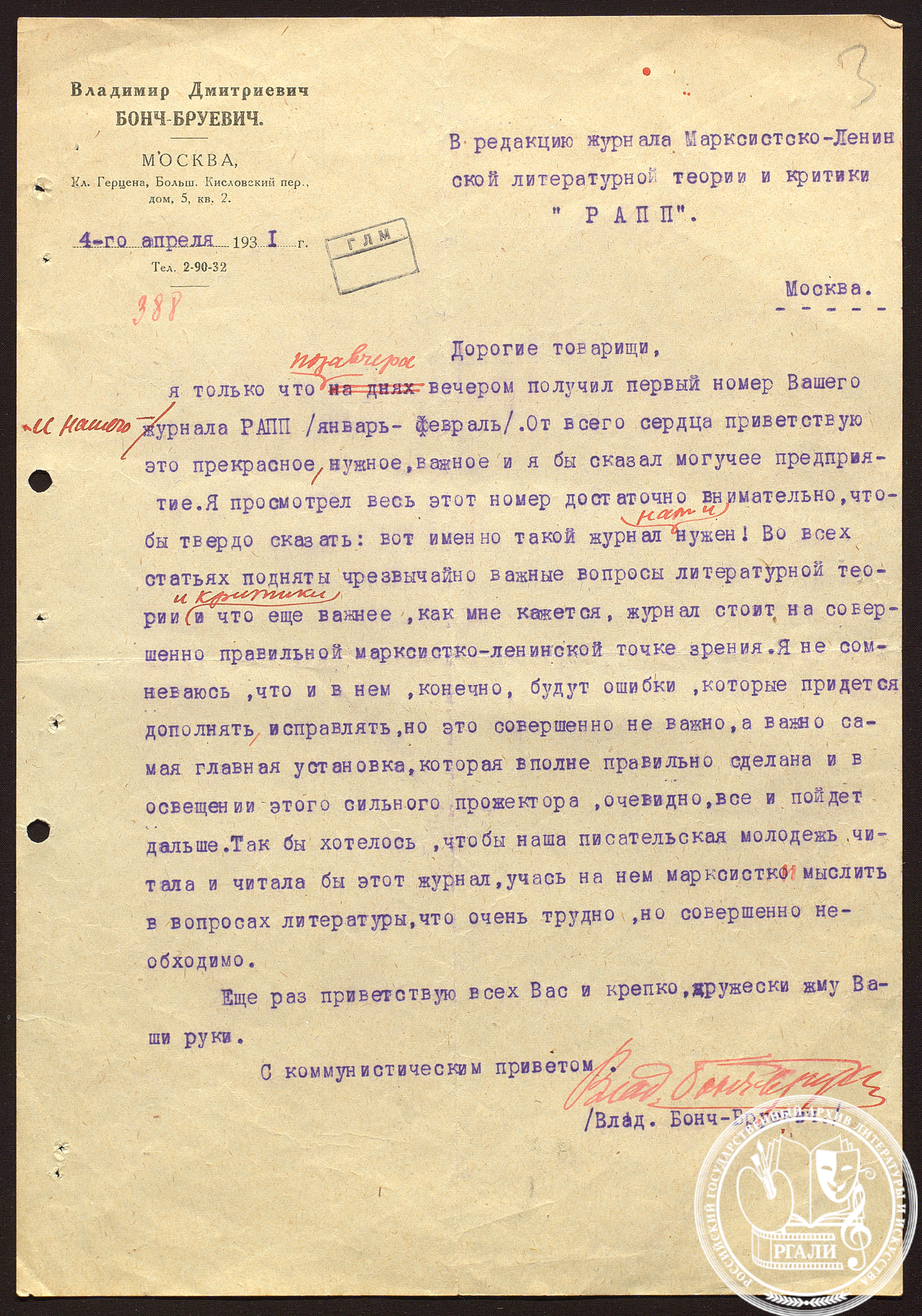 Письмо Бонч-Бруевича Владимира Дмитриевича в редакцию журнала «На литературном посту». 4 апреля 1931 г. РГАЛИ. Ф. 1698. Оп. 1. Машинопись