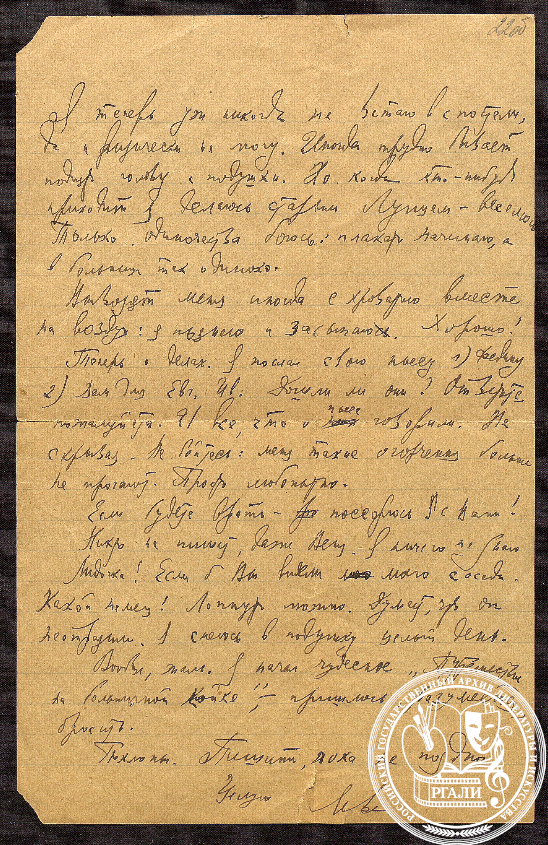 Письмо Л.Н. Лунца Харитон Лидии Борисовне. 12.04.1924 г. РГАЛИ. Ф. 2578. Оп. 1. Оригинал.
