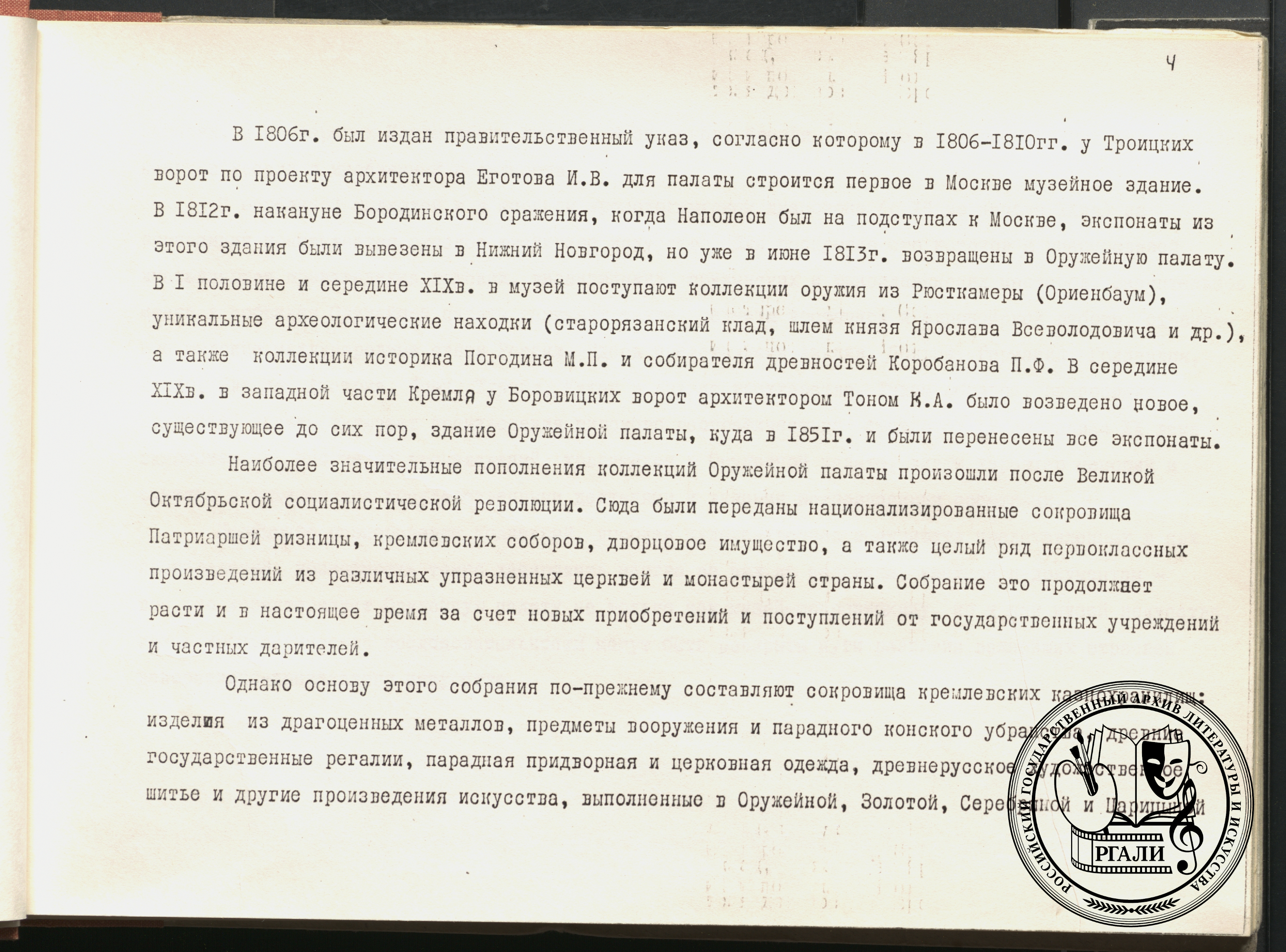 Тематико-экспозиционный план музея «Оружейная палата». 1977 г. РГАЛИ. Ф. 2329. Оп. 41.