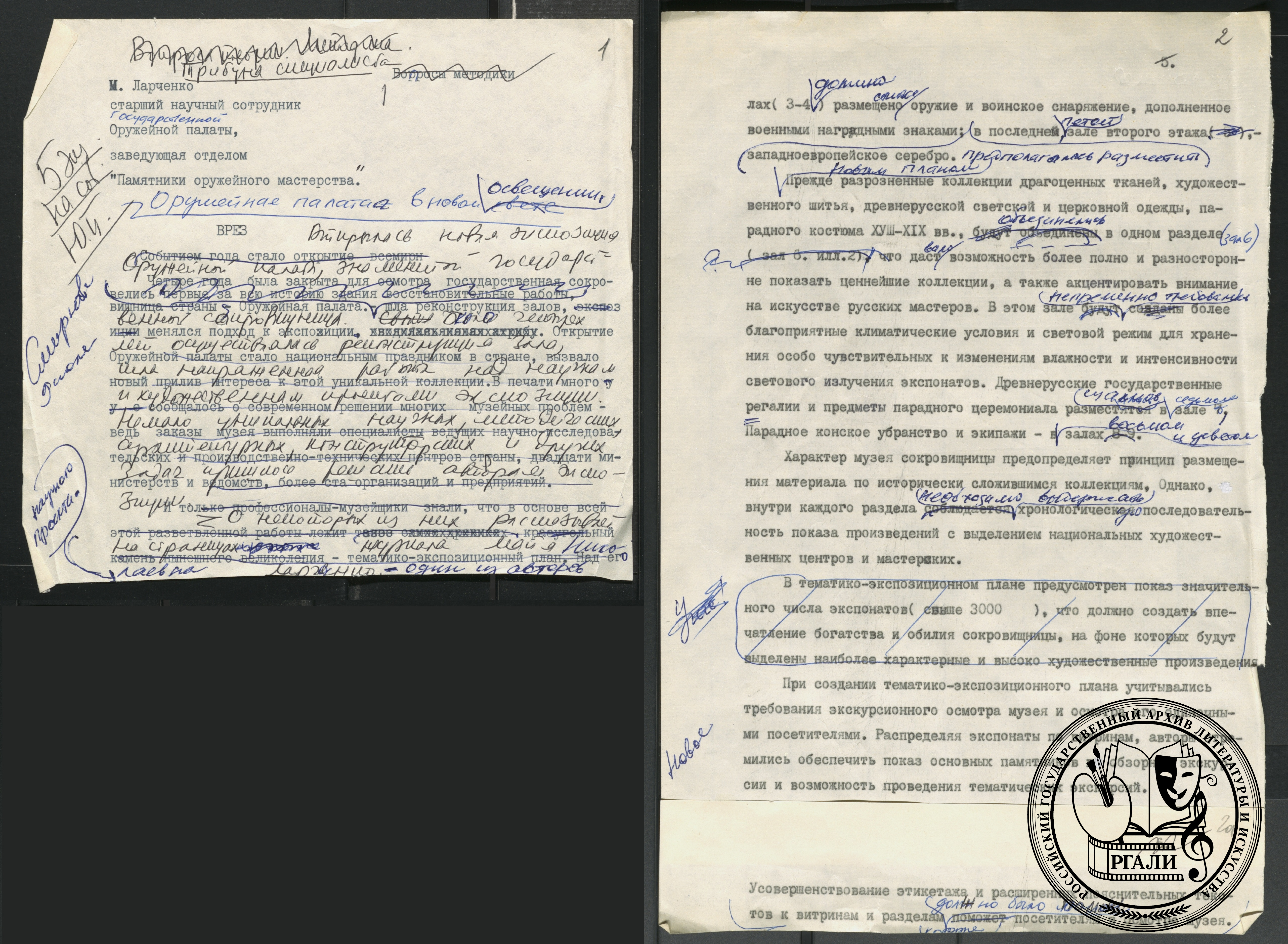 Статья М.Н. Ларченко «Оружейная палата в новом освещении». 1986 г. РГАЛИ. Ф. 3175. Оп. 1.