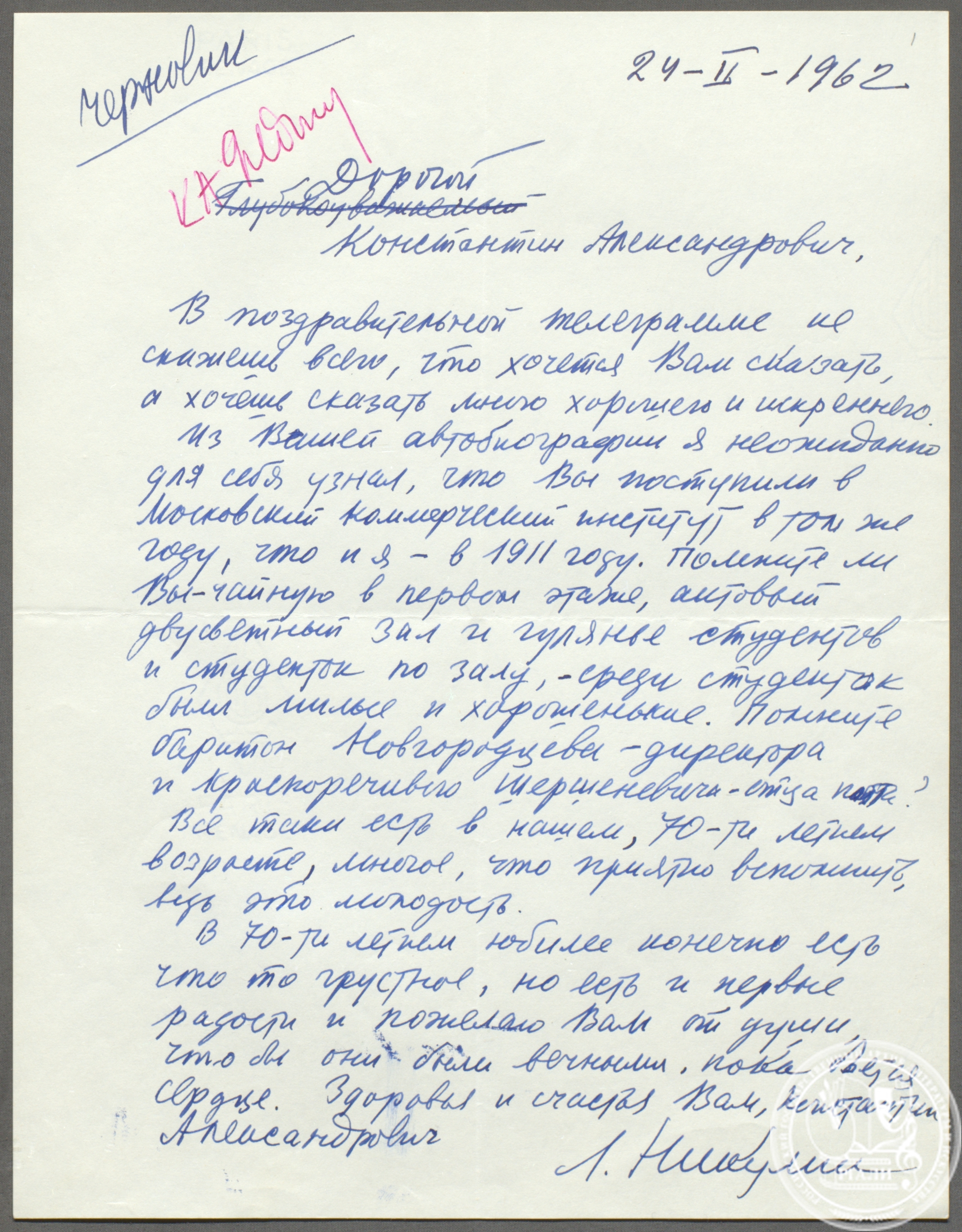 Черновик письма Л.В. Никулина К.А. Федину. 24 февраля 1962 г. РГАЛИ. Ф.350. Оп.2.