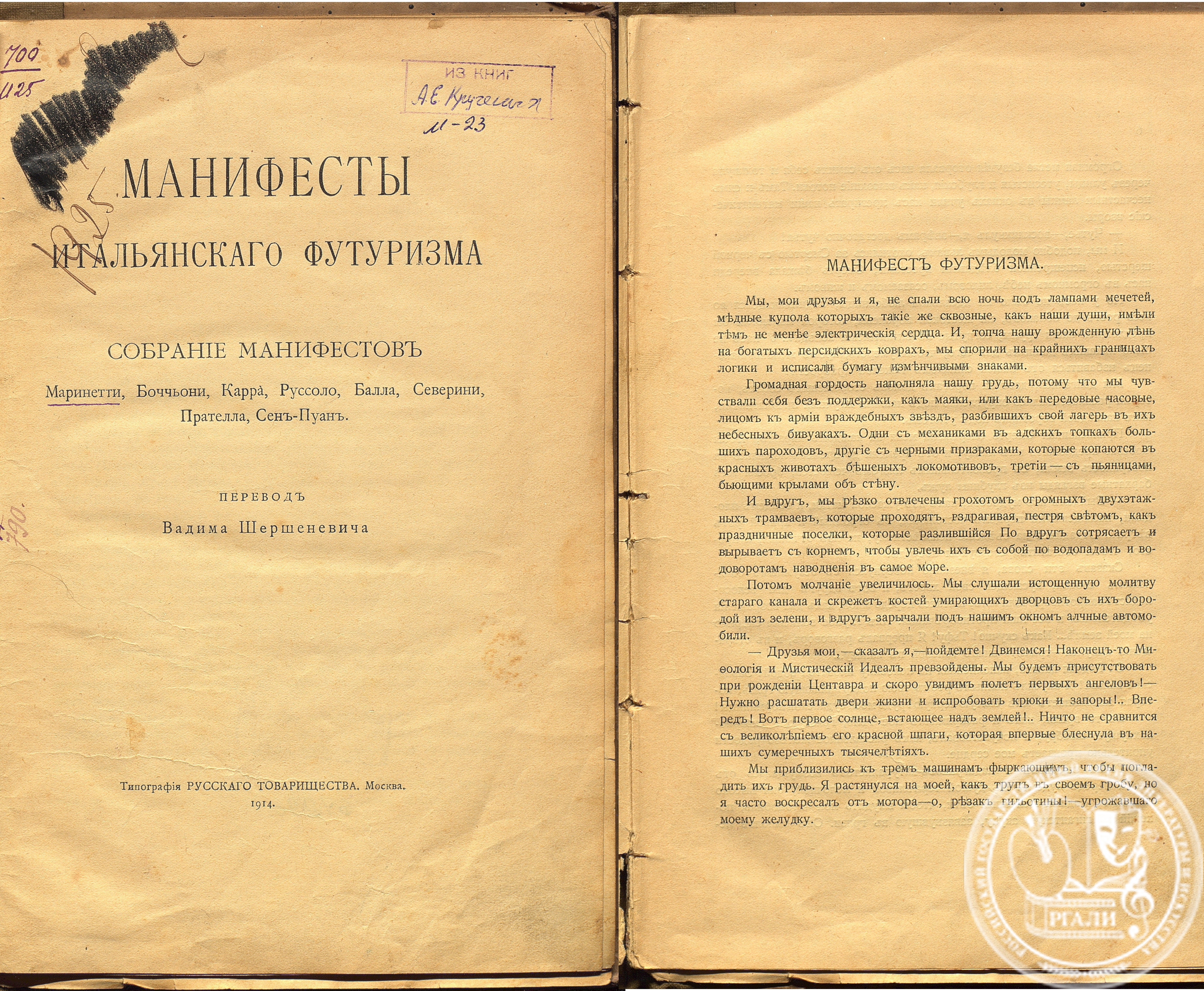 «Собрание манифестов итальянского футуризма». 1914 г. Из библиотеки А.Е. Крученых. Архивохранилище печатных изданий РГАЛИ.