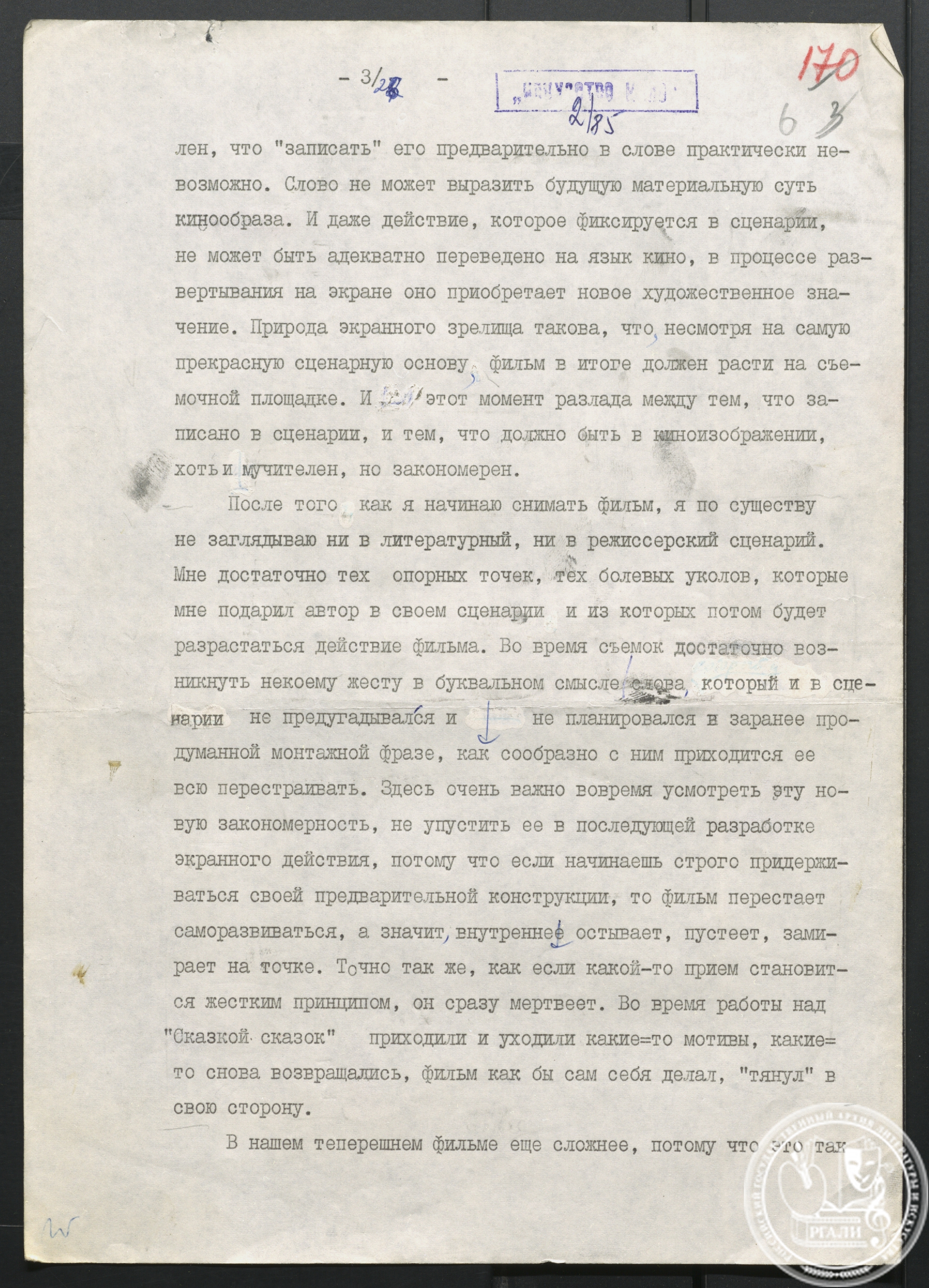 Из стенограммы беседы с Ю.Б. Норштейном «От сценария к фильму». Февраль 1985 г. РГАЛИ. Ф. 2912. Оп. 6.