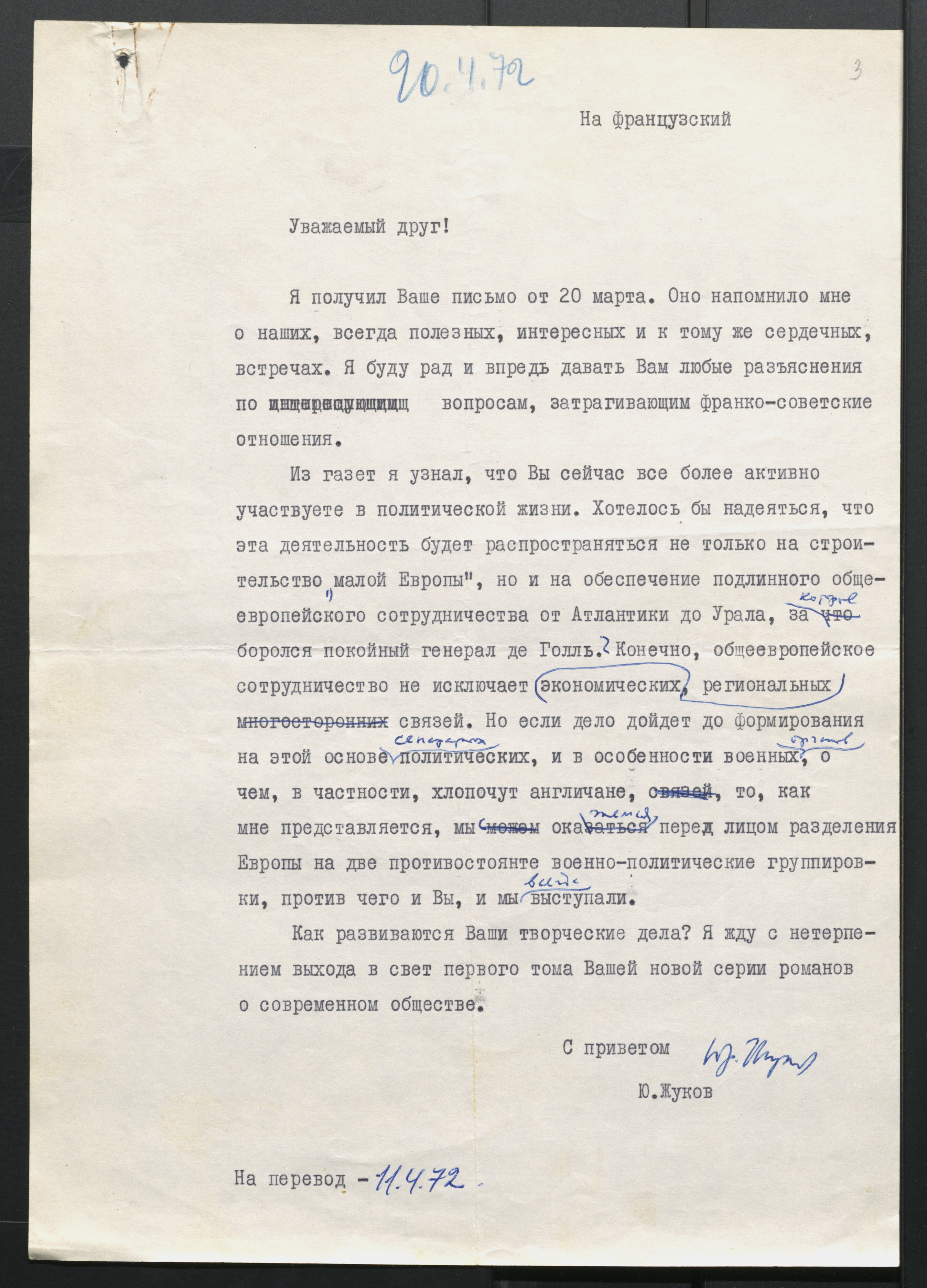 Письмо Юрия Жукова Морису Дрюону. Для перевода на французский язык. 20 апреля 1972 г. РГАЛИ. Ф. 3485. Оп. 3. Авторизованная машинопись.