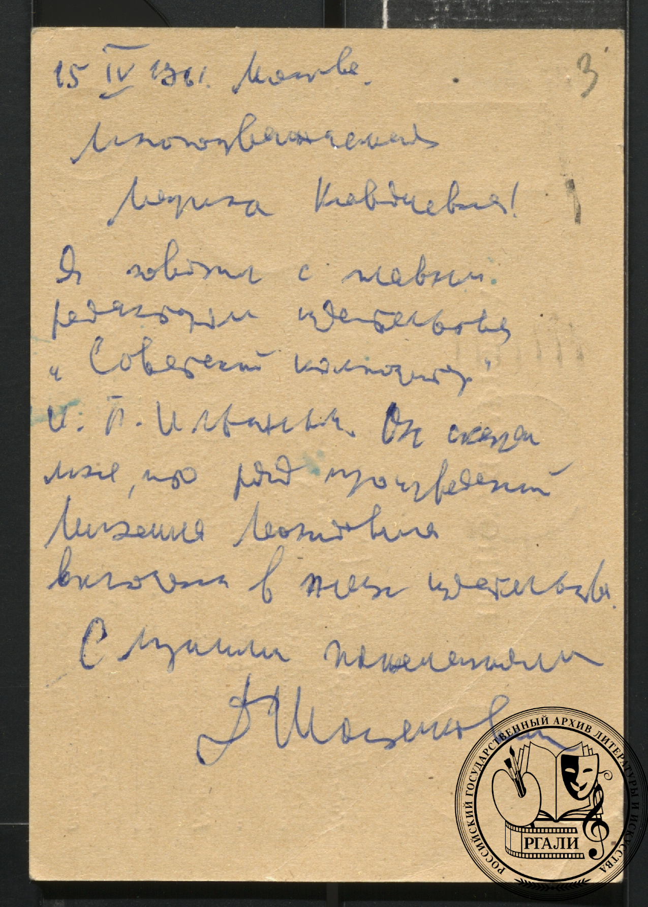 Письмо Д.Д. Шостаковича к М.К. Старокадомской. 15 апреля 1961 г. РГАЛИ. Ф. 2380. Оп. 3. Автограф.