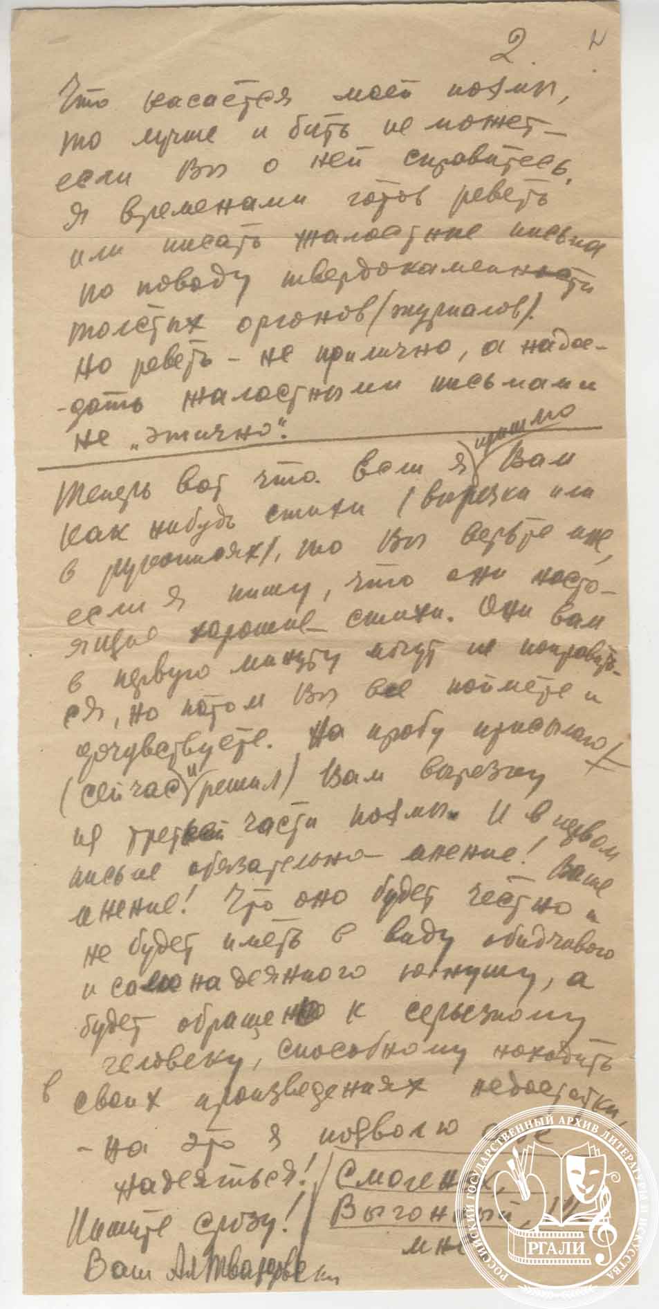Письмо А.Т. Твардовского к П.А. Павленко. 1930-е гг. РГАЛИ. Ф. 2199. Оп. 3. Автограф.