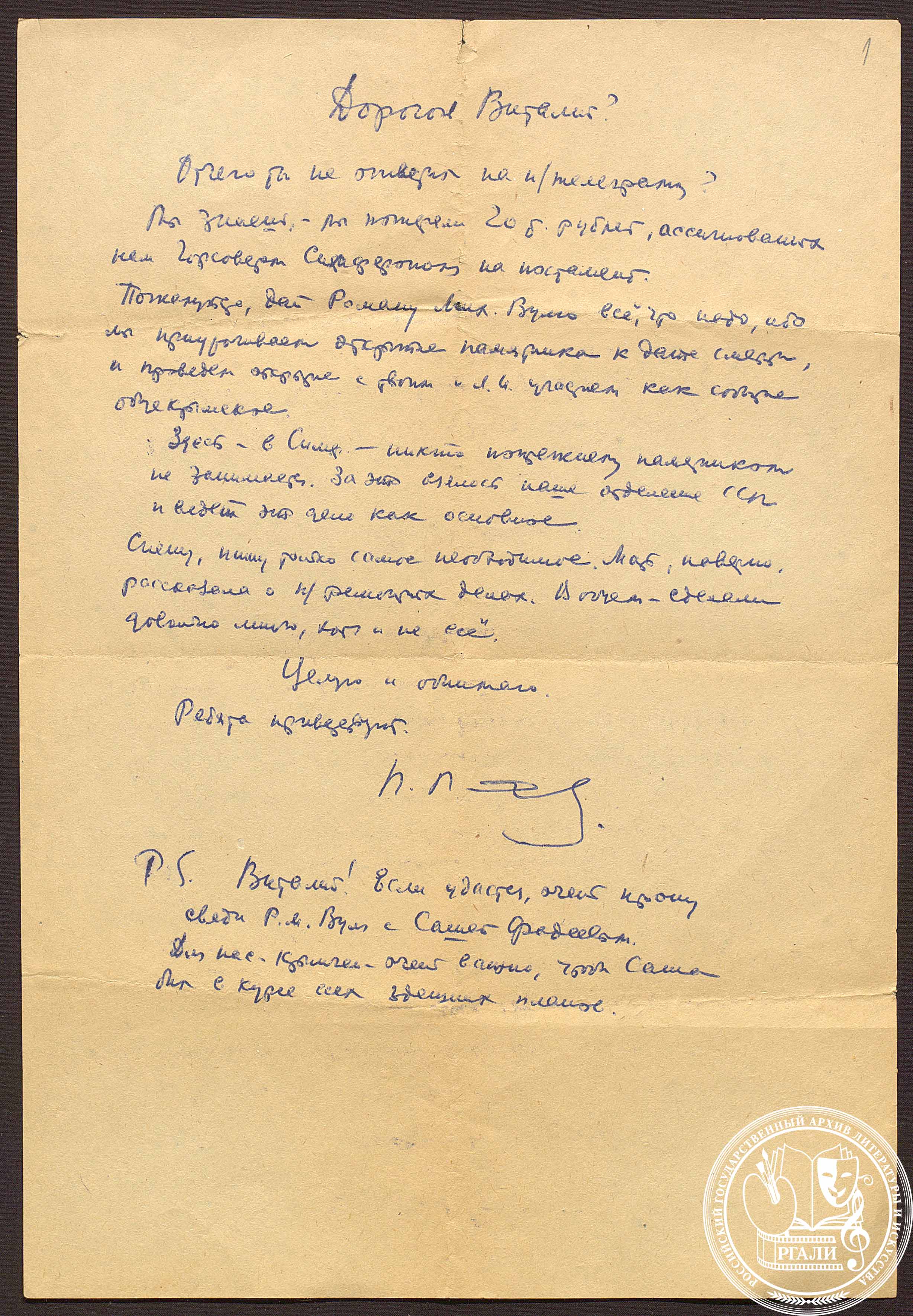 Письмо П.А. Павленко к В.К. Треневу. 1940-е гг.  РГАЛИ. Ф. 2199. Оп. 3. Автограф.
