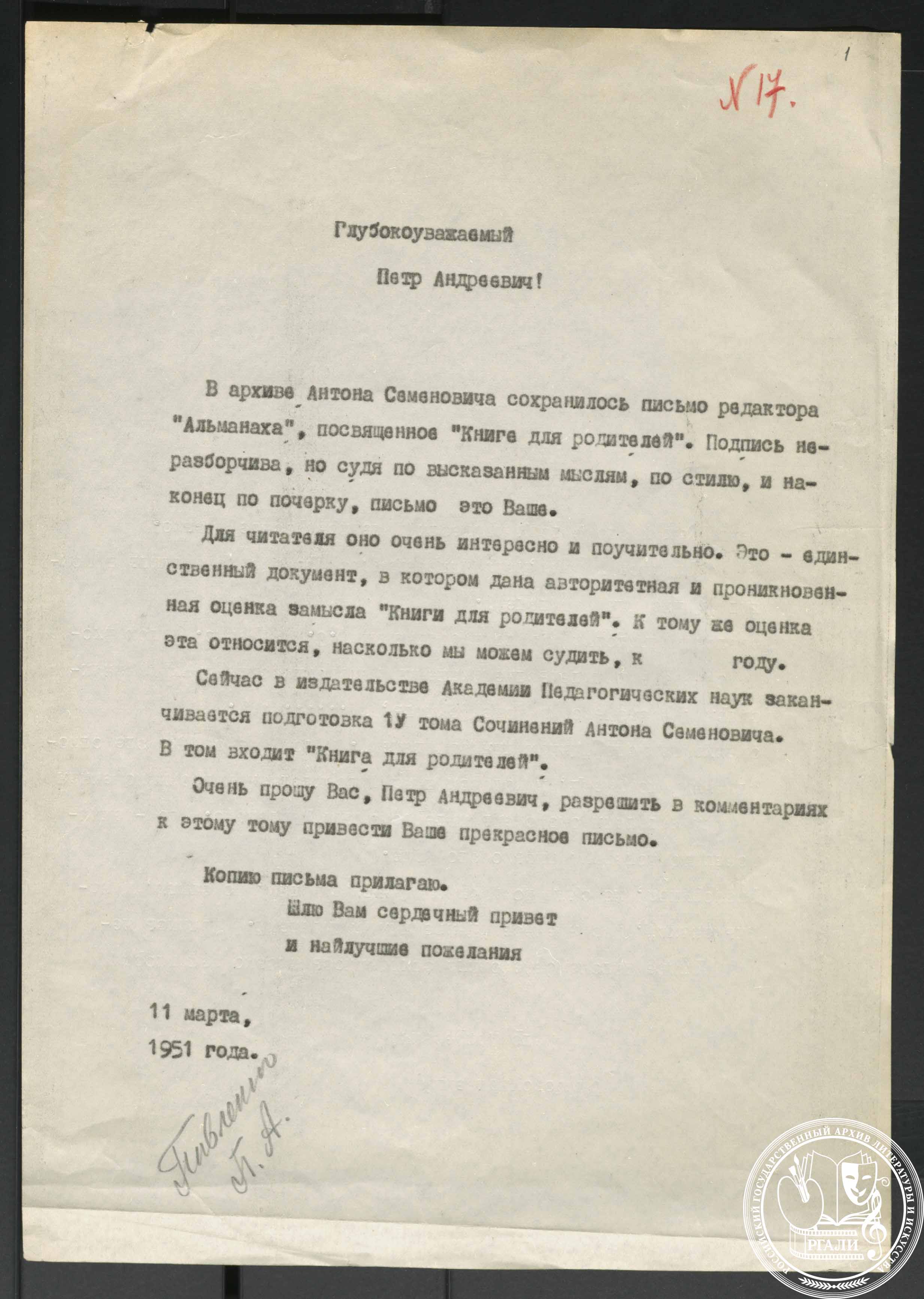 Письмо Г.С. Макаренко к П.А. Павленко. 11 марта 1951 г. РГАЛИ. Ф. 332. Оп. 4. Машинописная копия.