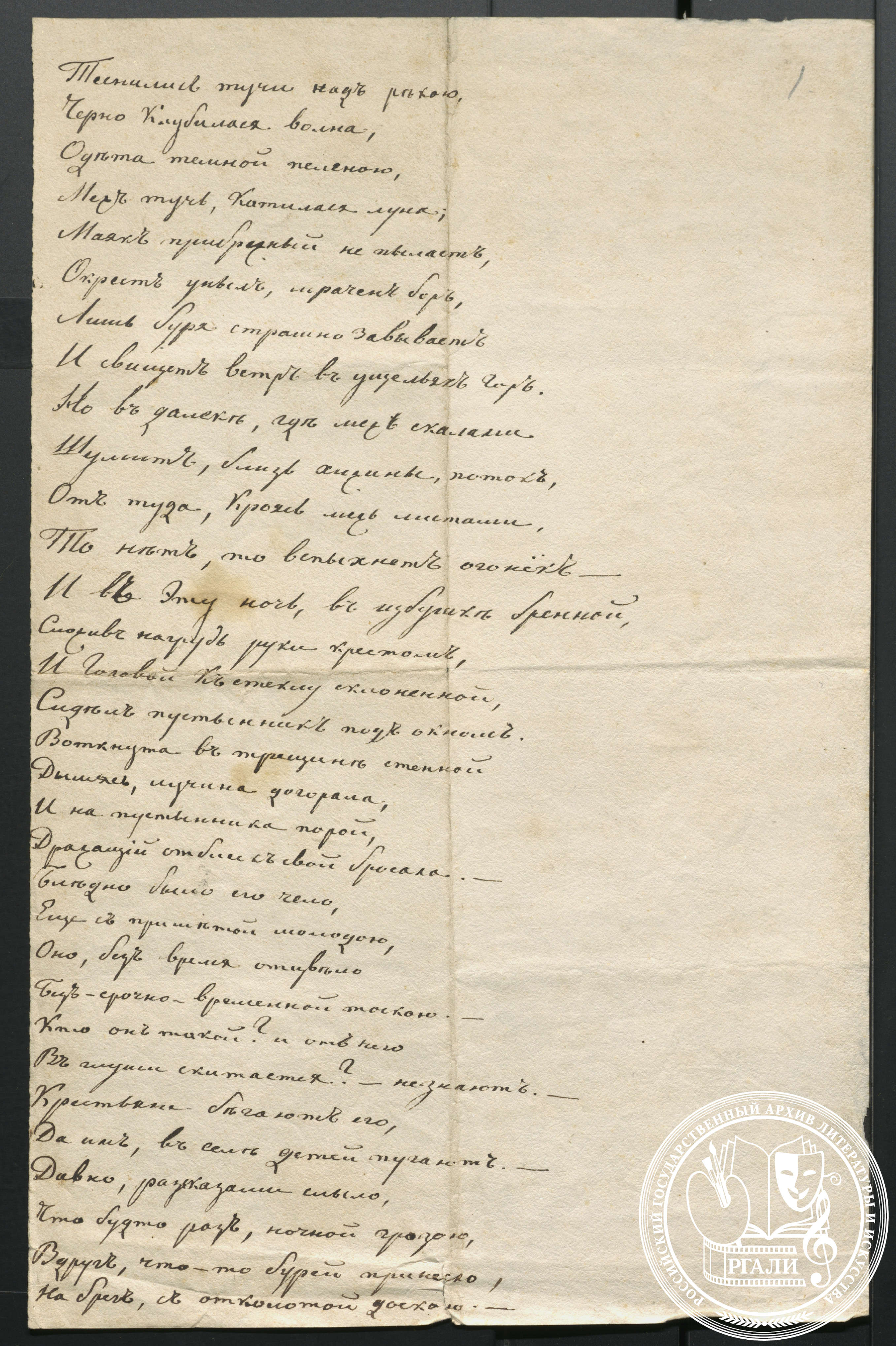 Н.М. Карамзин. Стихотворение «Теснились тучи над рекою…». 8 января 1831 г. Ф. 248. Оп. 2. Автограф.