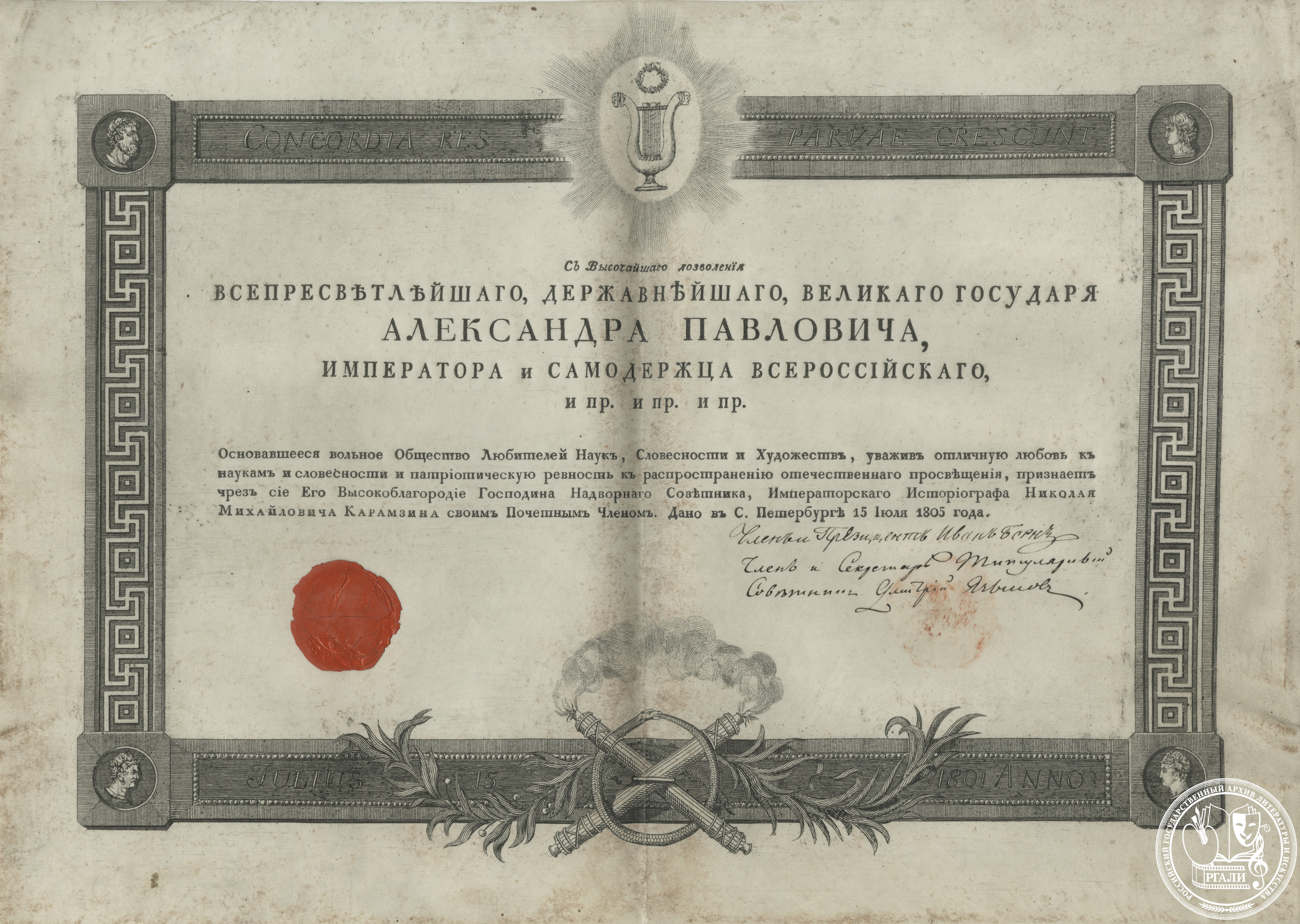 Диплом Н.М. Карамзина как почетного члена Общества любителей наук, словесности и художеств. 15 июля 1805 г. Ф. 248. Оп. 2.