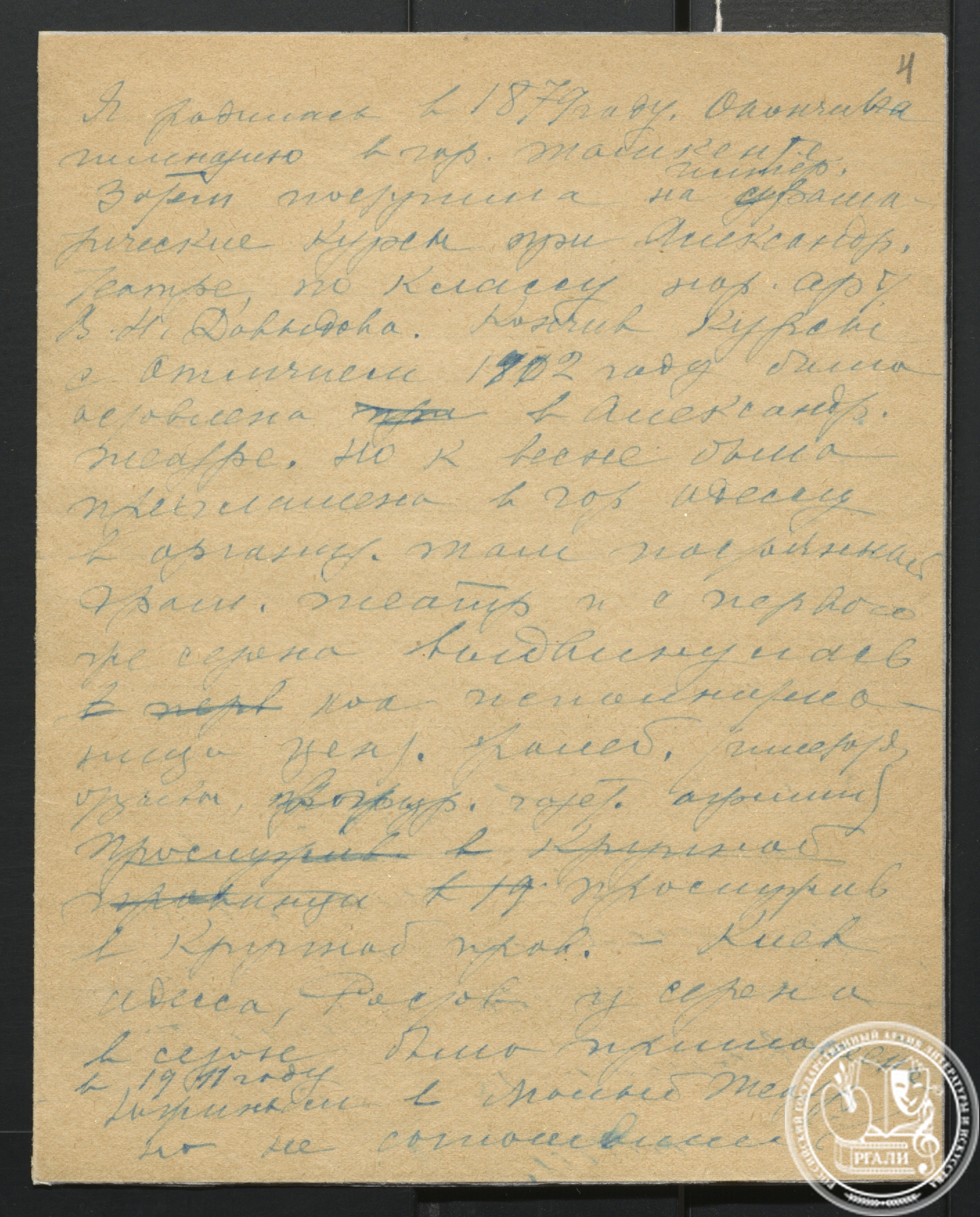 В.Л. Юренева. Автобиография. Отрывок. 1930-е гг. РГАЛИ. Ф.2371. Оп.1. Автограф.