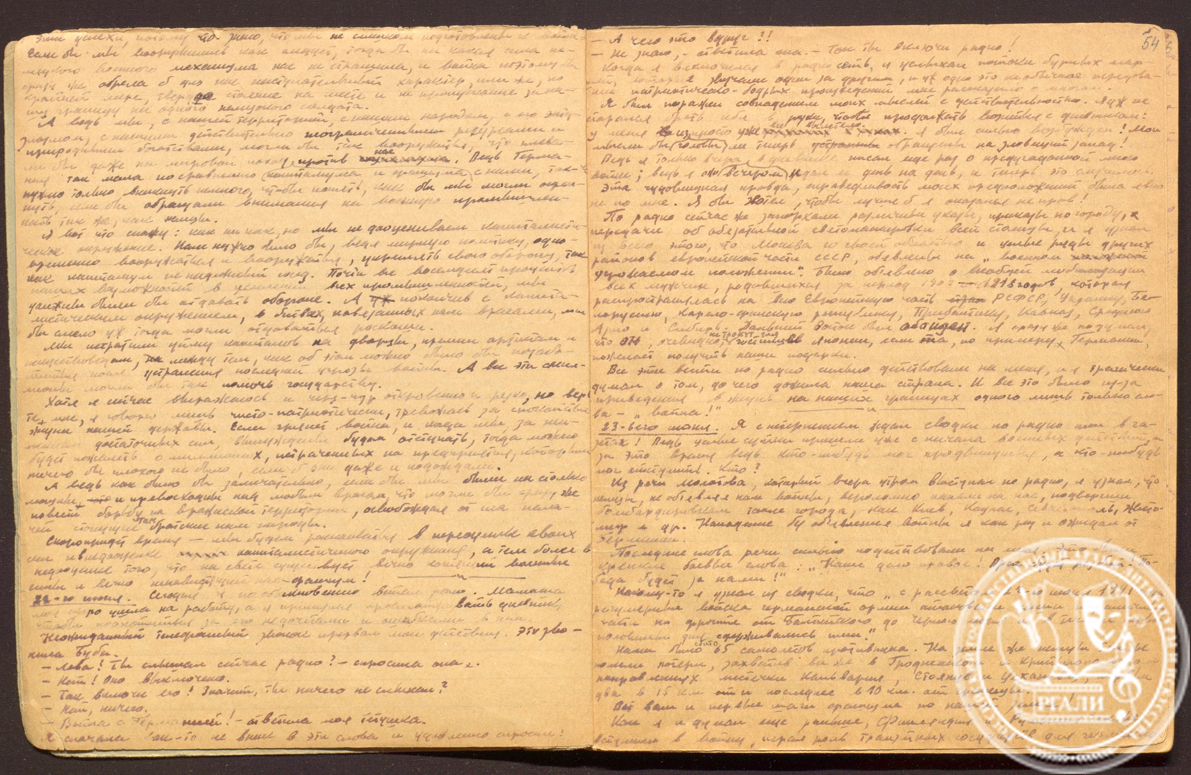 Дневниковая запись Л.Ф. Федотова. 22 июня 1941 г. РГАЛИ. Ф. 1337. Оп. 6. Ед. хр. 45. Л. 53об-54. Автограф.