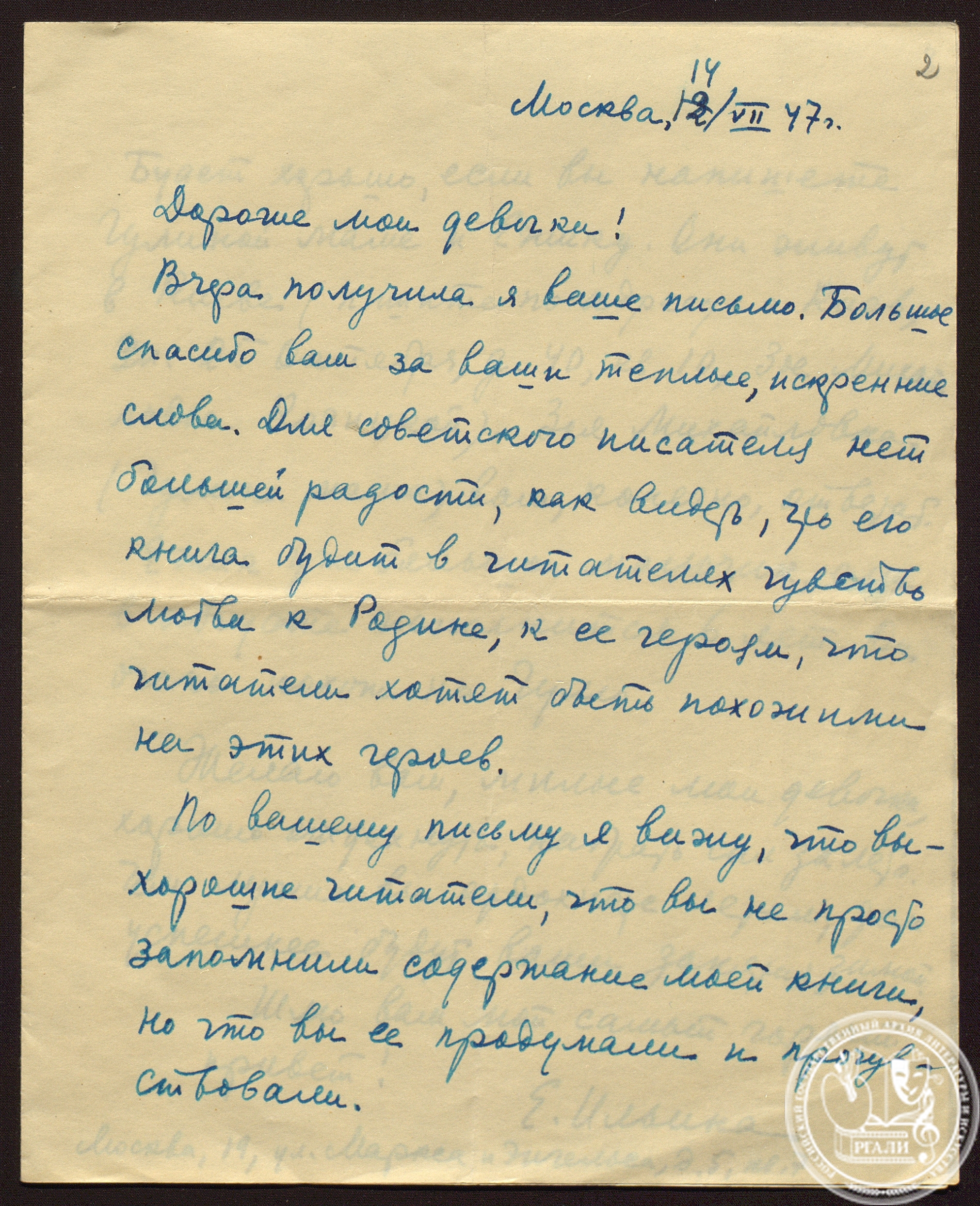 Письмо Е. Ильиной читателям. 14 июля 1947 г. РГАЛИ. Ф. 2553. Оп. 1. Подлинник.
