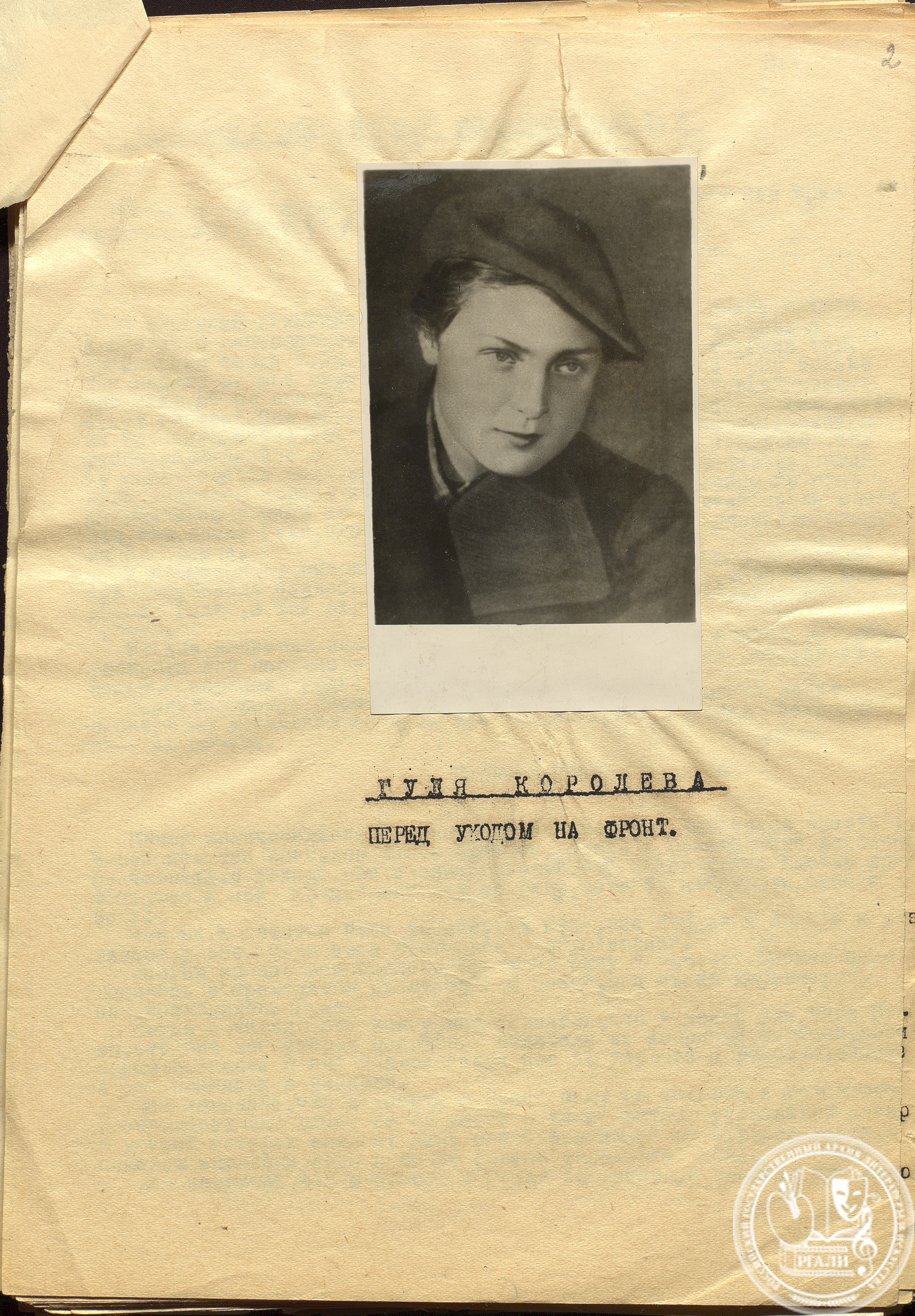 Фотография Гули Королёвой. Б.д. РГАЛИ. Ф. 2553. Оп. 1.