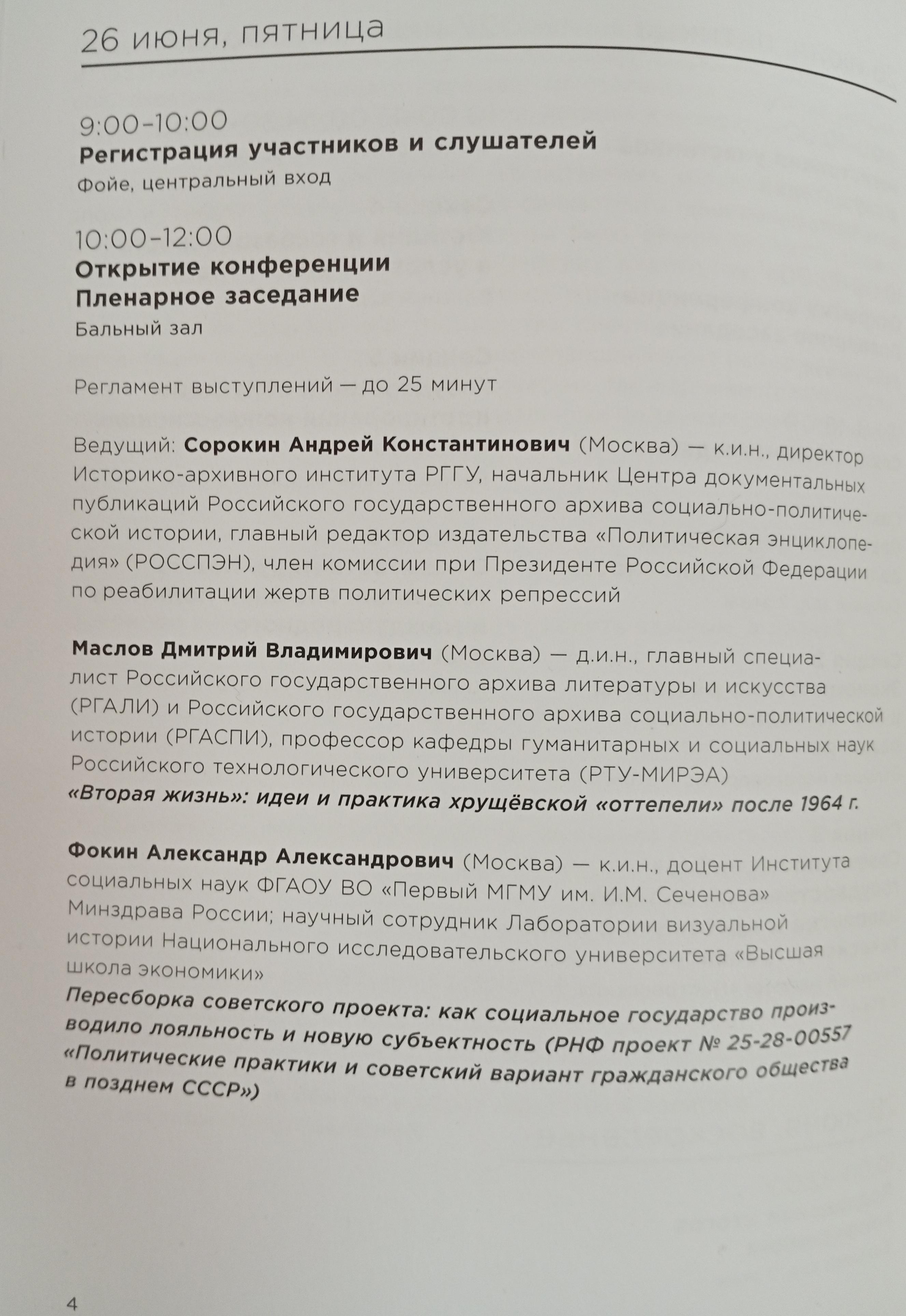 Программа конференции