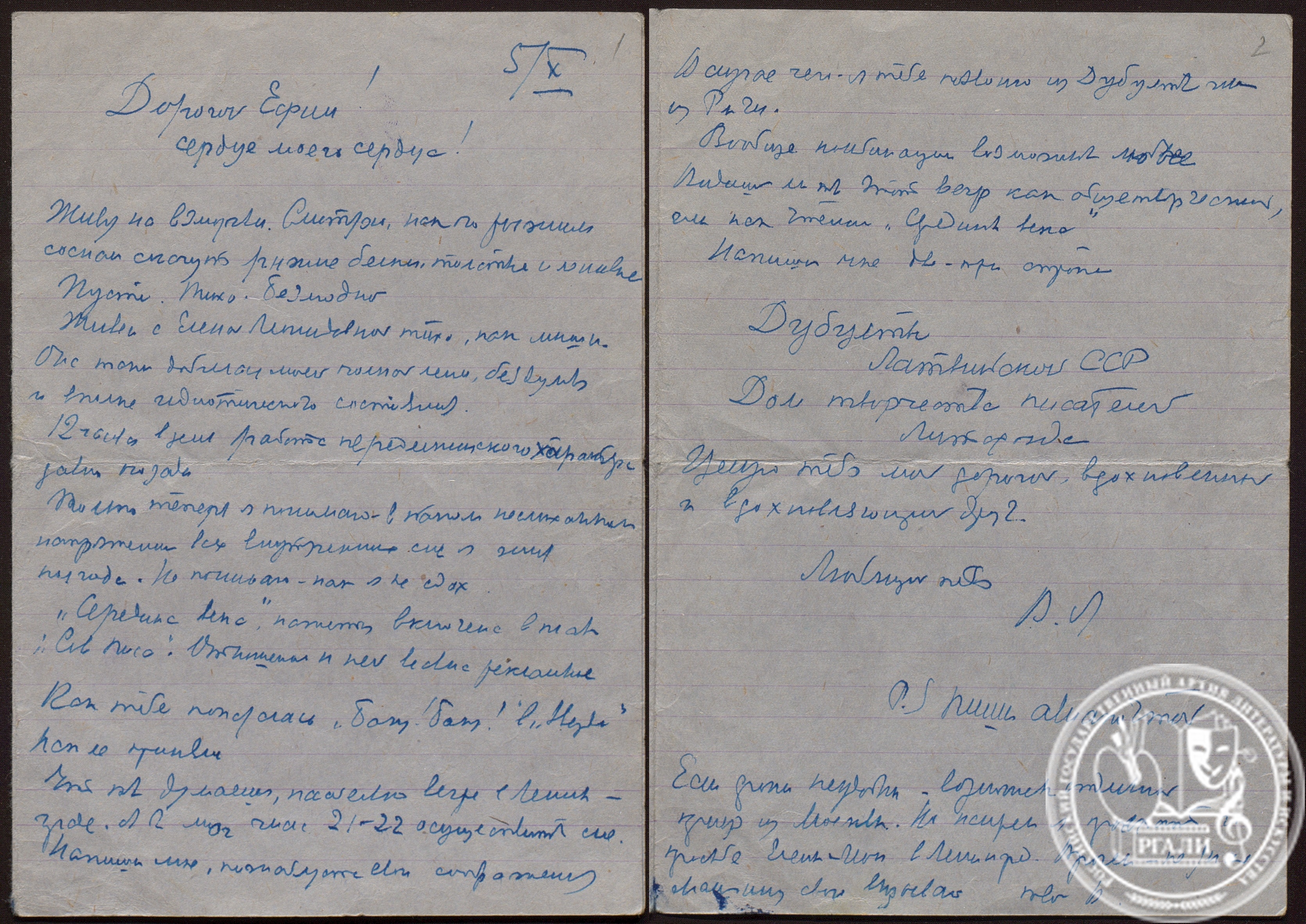 Письмо В.А. Луговского Е.С. Добину. 5 октября [1964] г. РГАЛИ. Ф. 2849. Оп. 1.