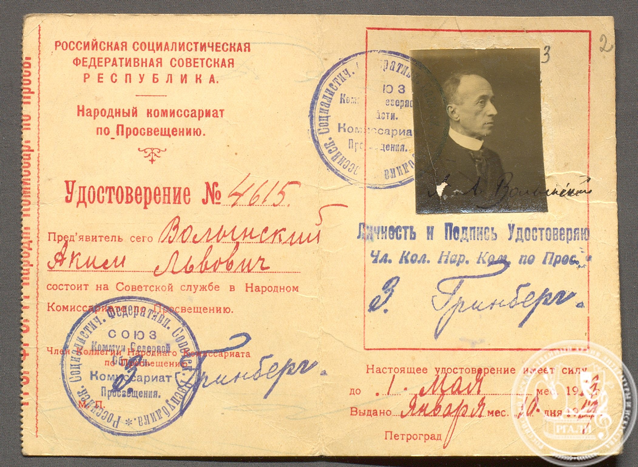 Удостоверение личности члена Народного Комиссариата по Просвещению РСФСР А.Л. Волынского. 1919 г. РГАЛИ. Ф. 95. Оп. 1.