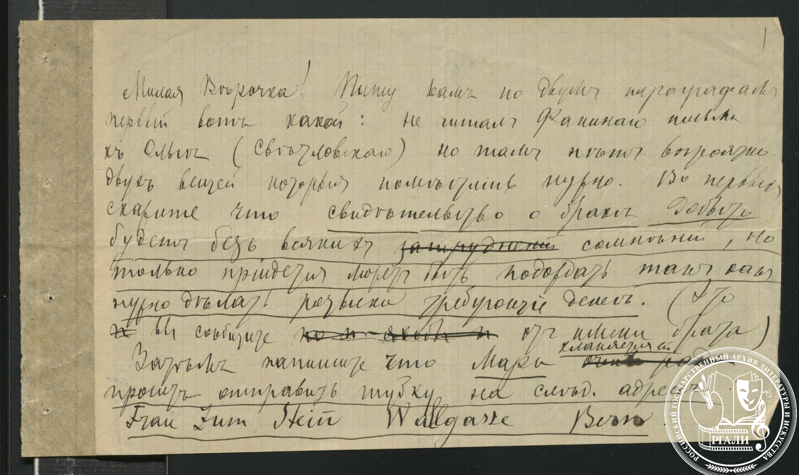 Письмо С.М. Кравчинского Вере Ивановне Засулич. Ок. 1882 г. РГАЛИ. Ф. 1158. Оп. 1. Подлинник. Автограф.