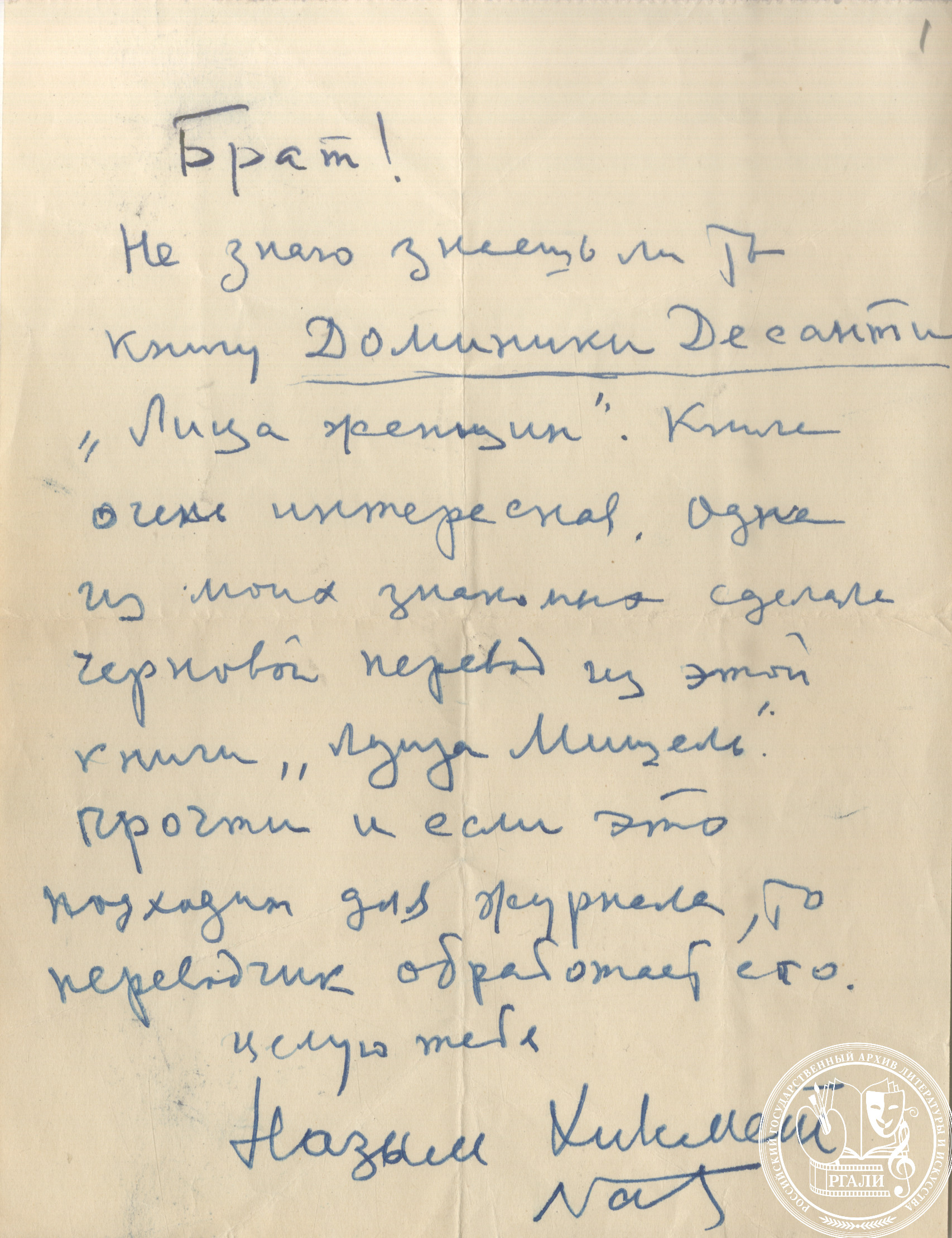 Письмо Назыма Хикмета Н.В. Экку. Нач. 1950-х гг. РГАЛИ. Ф. 2794. Оп. 1.