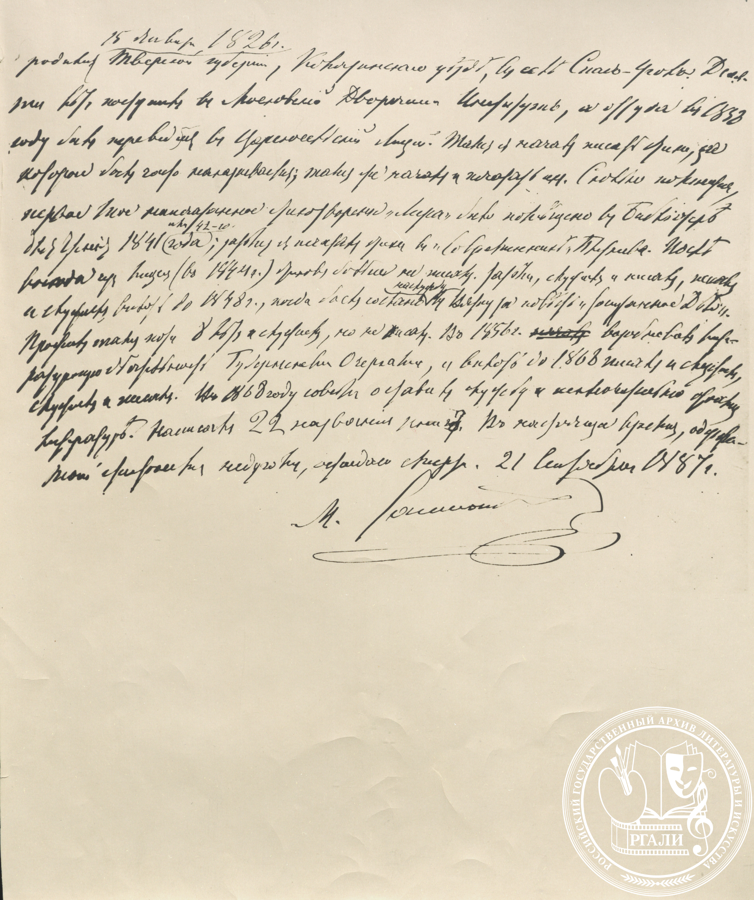 Автобиография М.Е. Салтыкова-Щедрина. 21 сентября 1887 г. РГАЛИ. Ф. 445. Оп. 1. Фотокопия автографа. 