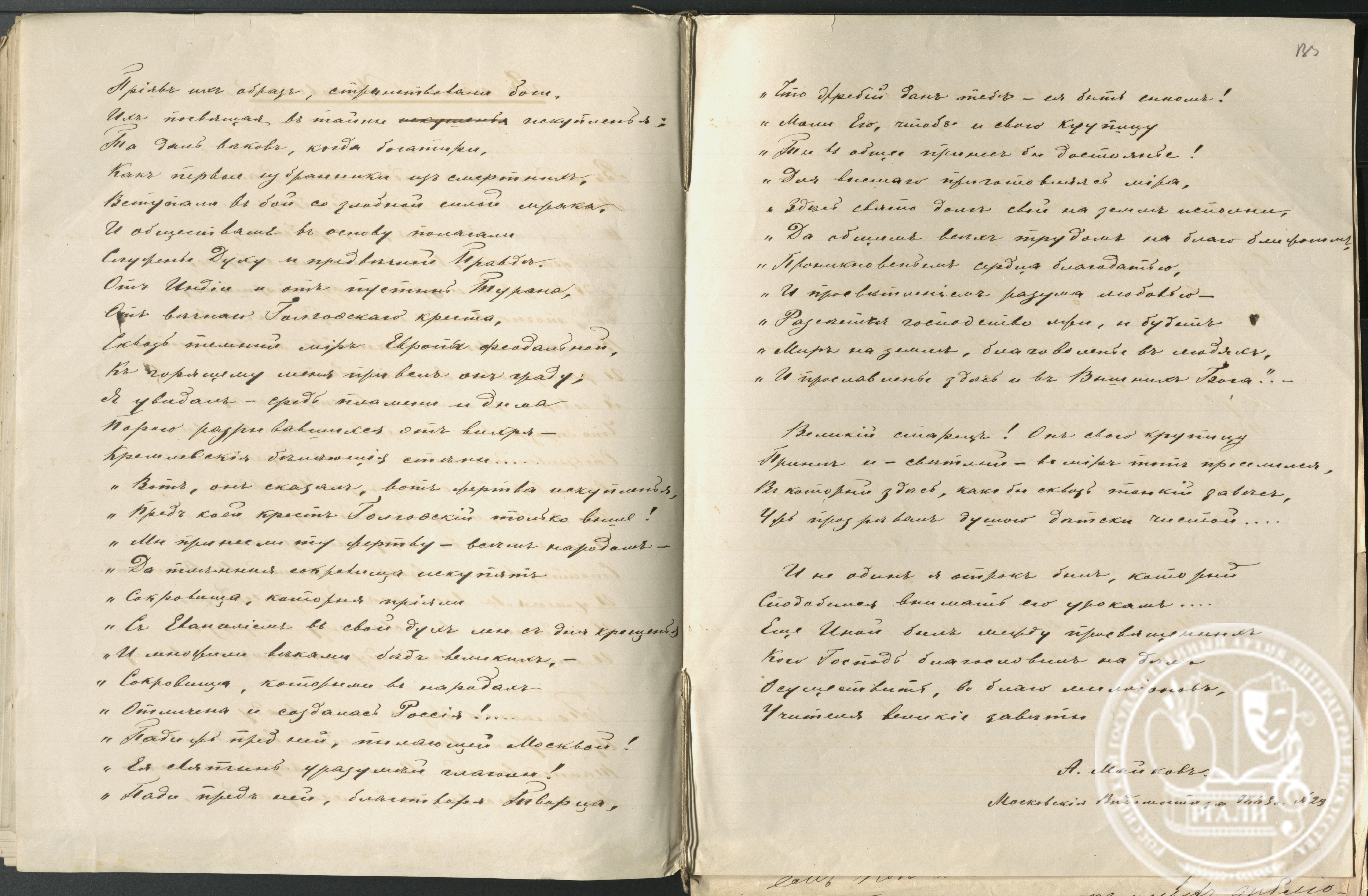 Письмо А.А. Майкову Н.С. Петрову. 24 декабря 1885 г. РГАЛИ. Ф. 829. Оп. 1.