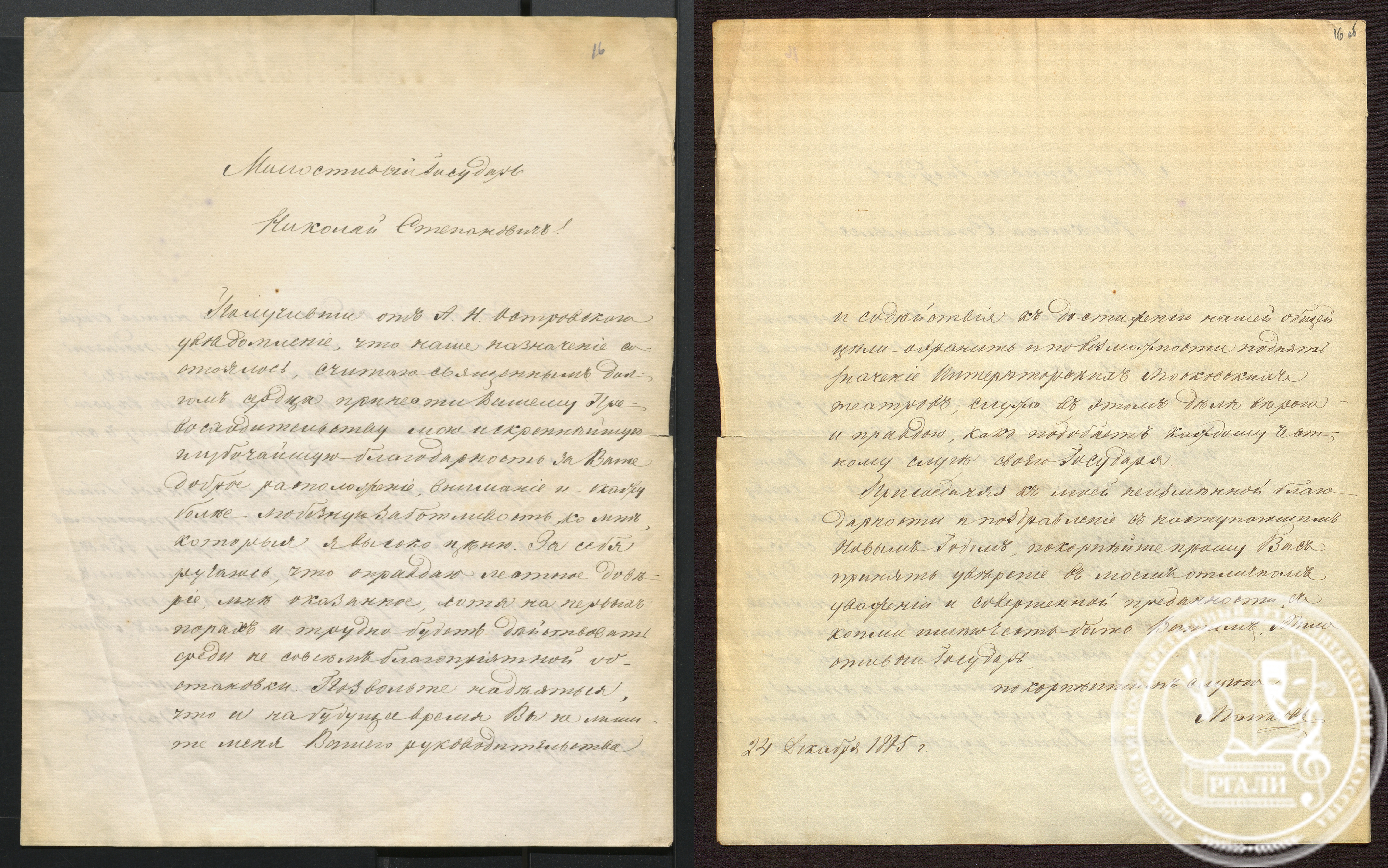 А.А. Майков. Стихотворение «В память Жуковского». 1883 г. РГАЛИ. Ф. 472. Оп. 1. Копия.