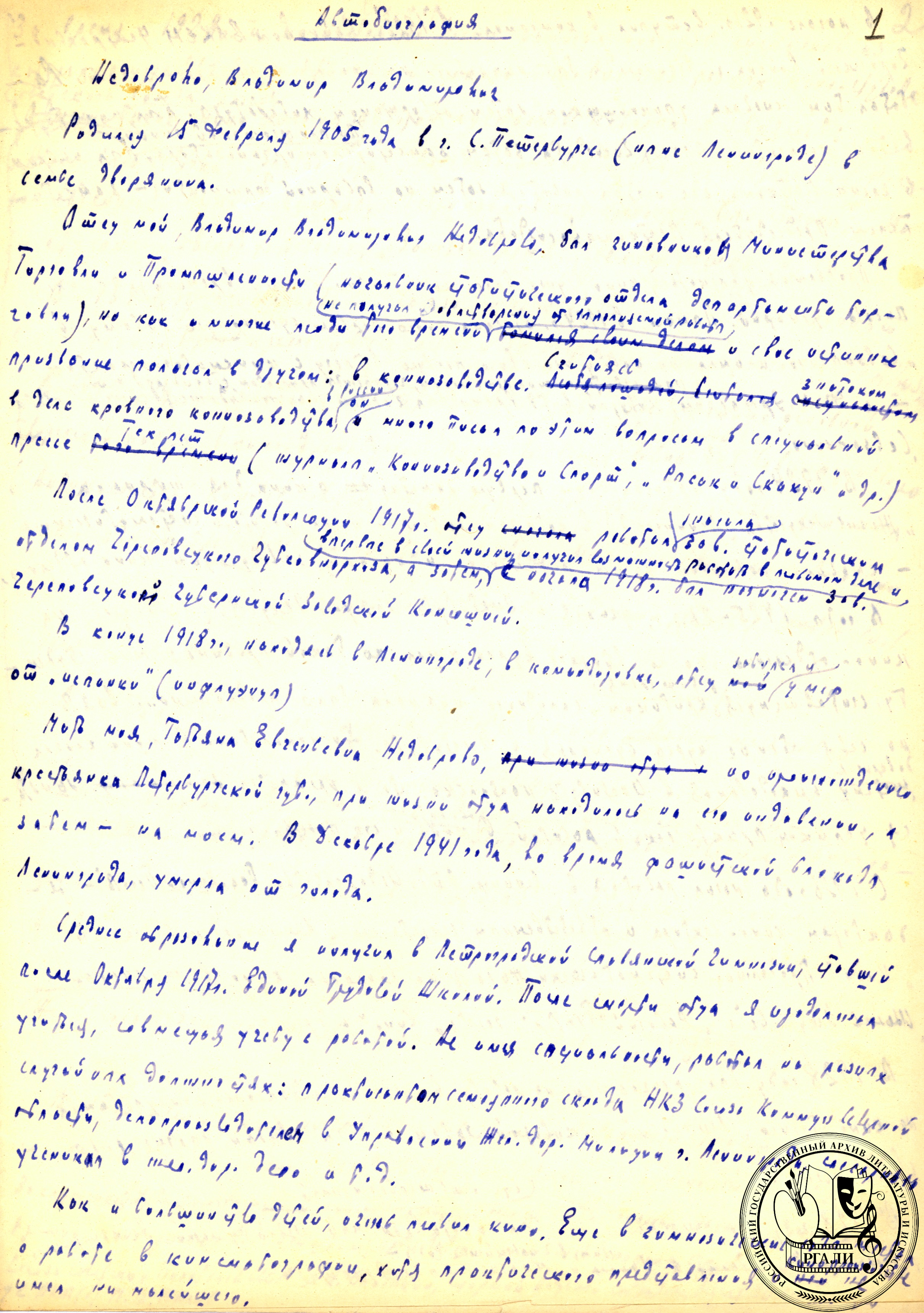 Автобиография В.В. Недоброво. 1949 г. РГАЛИ. Ф. 2063. Оп. 1.