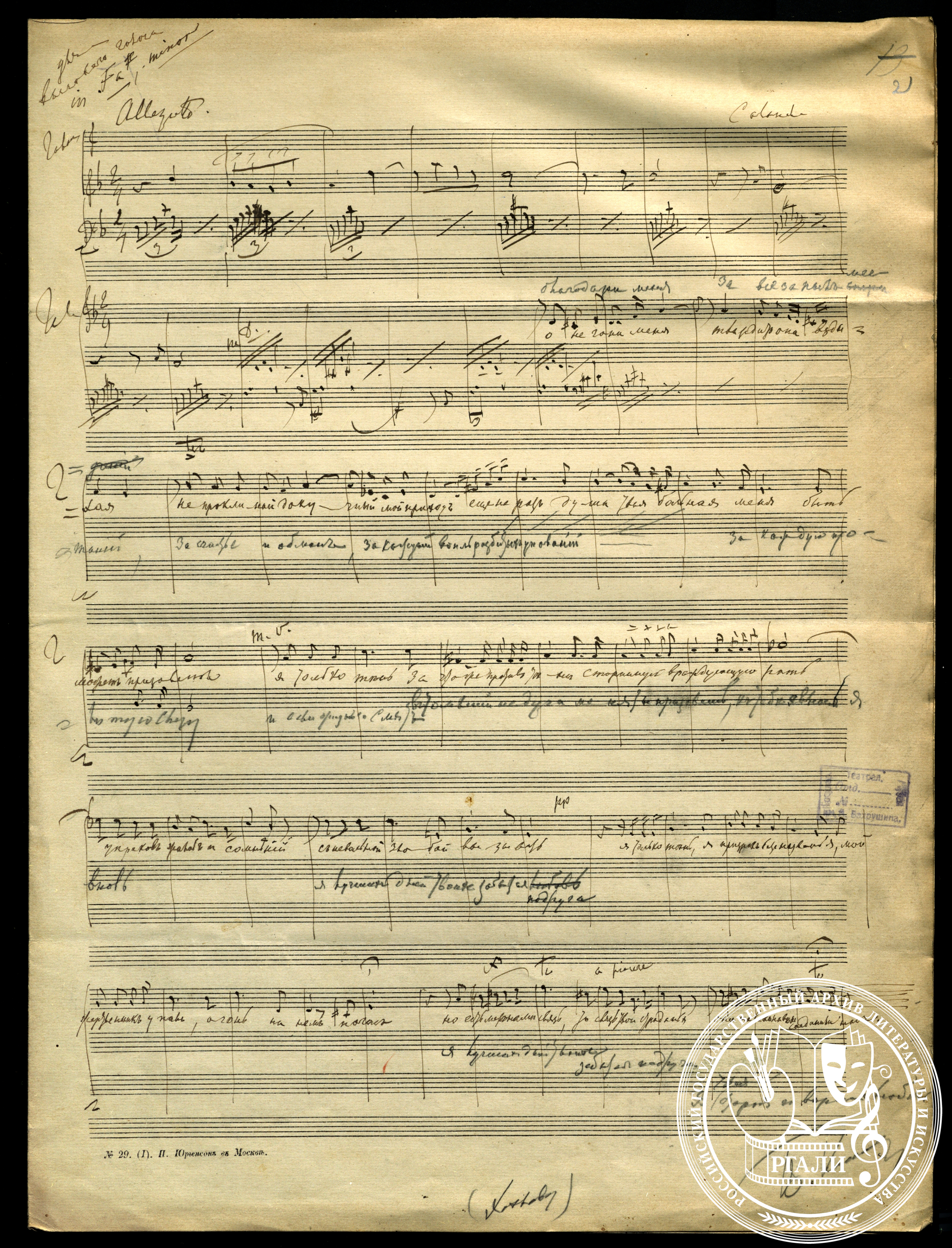 В.Н. Кашперов. Черновой набросок романса «О, не гони меня». [1860-е гг.]. РГАЛИ. Ф. 2025. Оп. 1. Автограф.