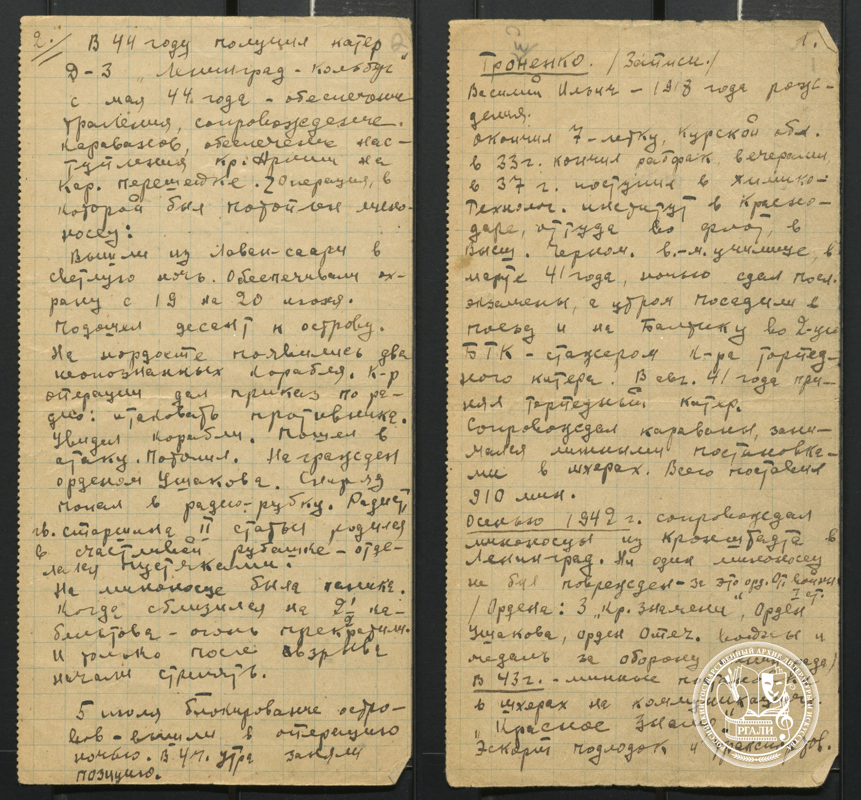 Наброски из записной книжки А.П. Штейна. [1940-е–1980-е гг.] РГАЛИ. Ф. 3141. Оп. 1. Автограф.