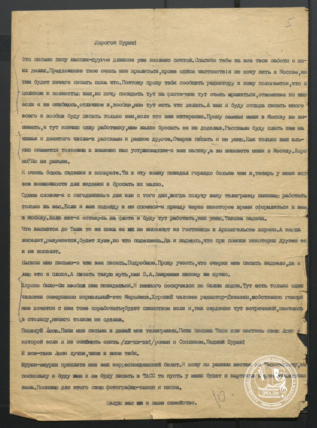 Письмо Ю.П. Германа к А.П. Штейну. [Б.д.] РГАЛИ. Ф. 3141. Оп. 1. Машинопись.