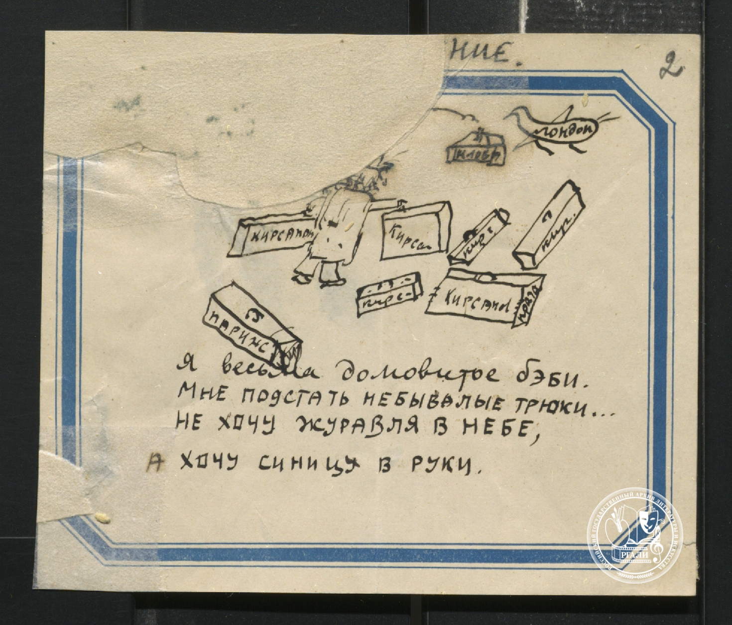 С.И. Кирсанов. «Все, что на бумагу выльется...». 21 мая 1932 г. РГАЛИ. Ф. 1819. Оп. 1.  Автограф.