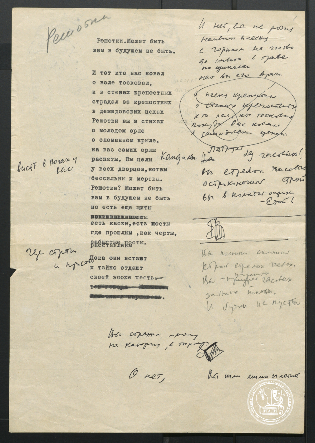 Из «Ленинградской тетради» С.И. Кирсанова. [1940-е] гг. РГАЛИ. Ф. 1819. Оп. 1. Машинопись с правкой автора.