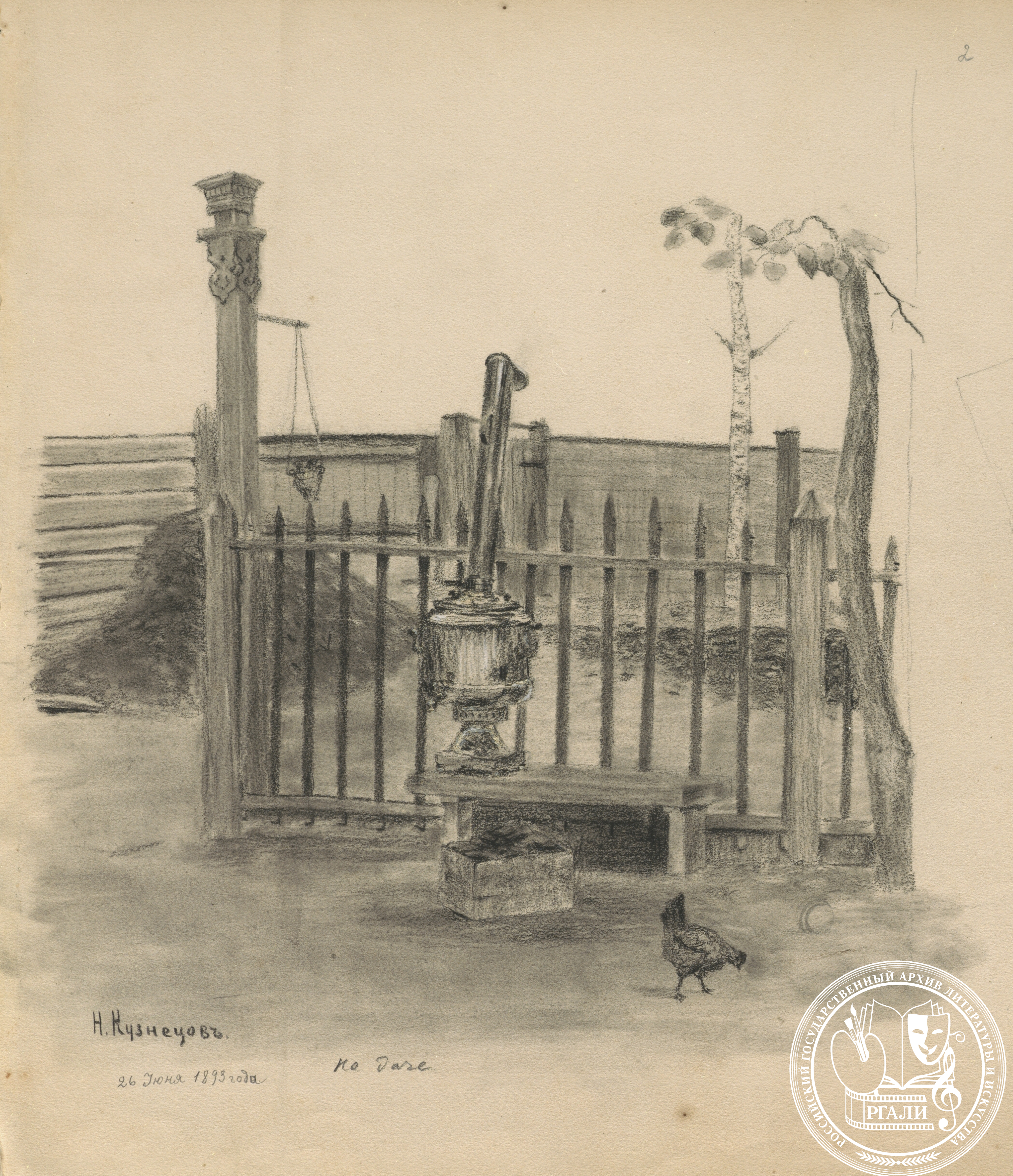 Н.Е. Кузнецов. «На даче». 1893 г. РГАЛИ. Ф.2442. Оп.1.