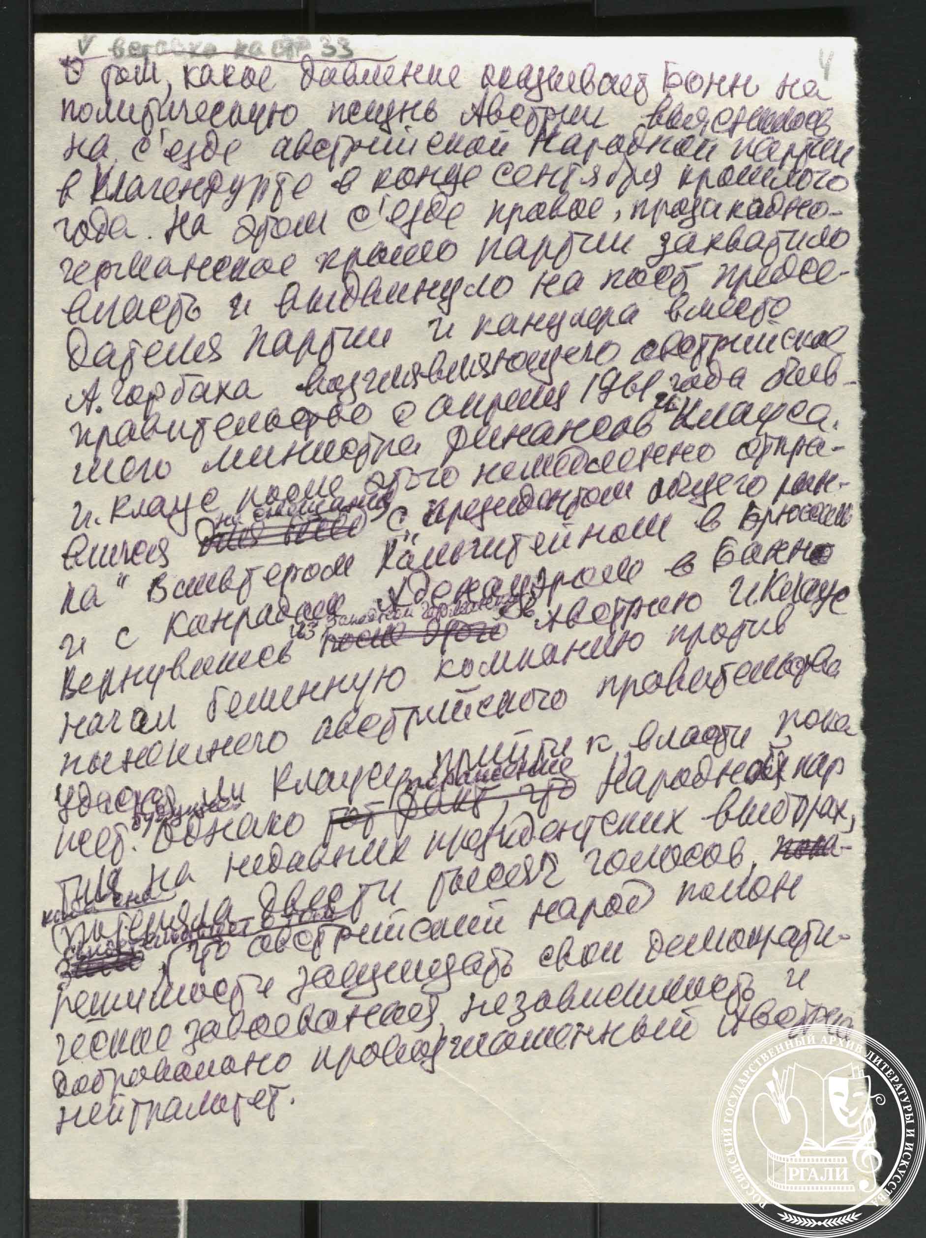 Н.А. Равич. Заметки по Австрии. [1964] г. РГАЛИ. Ф. 2869. Оп. 1. Автограф.
