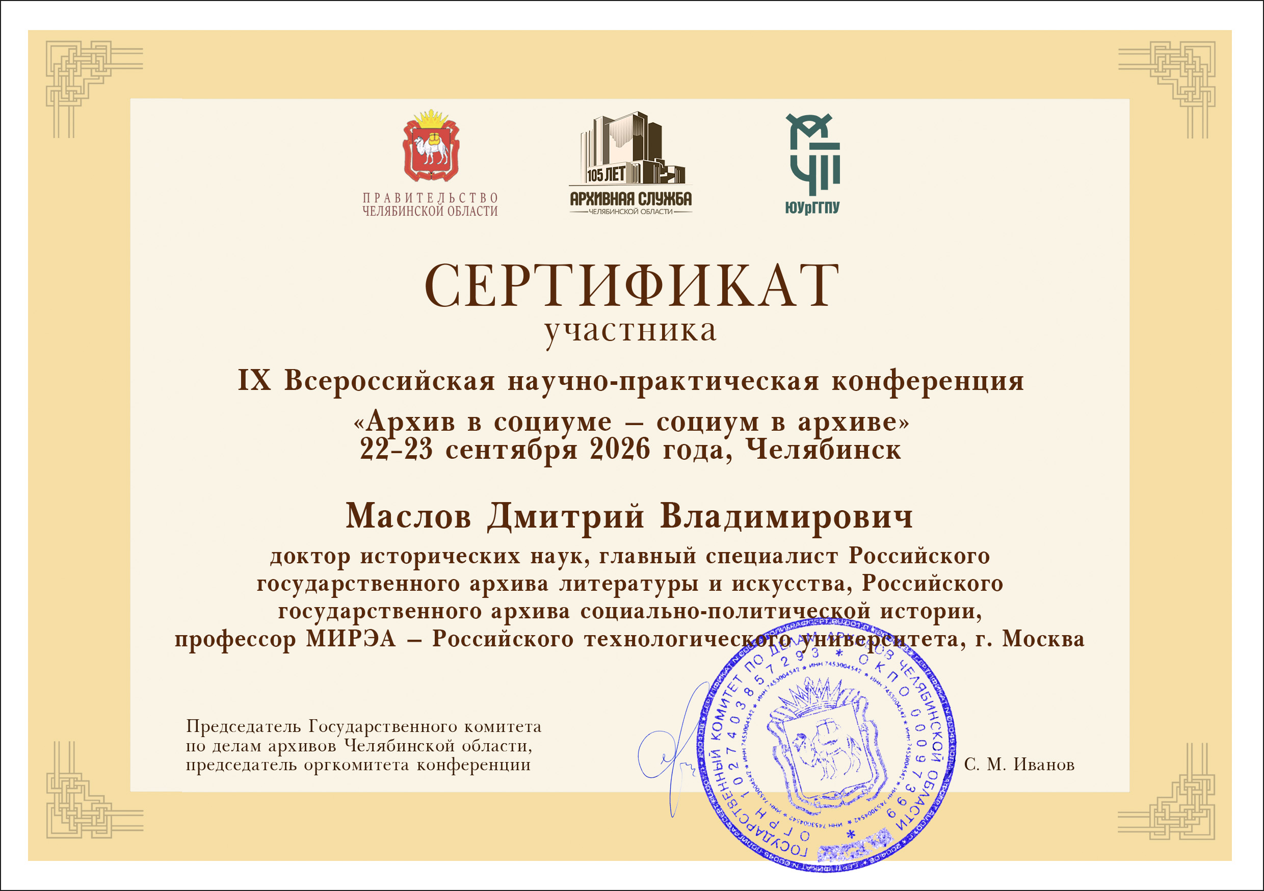 Сертификат участника конференции